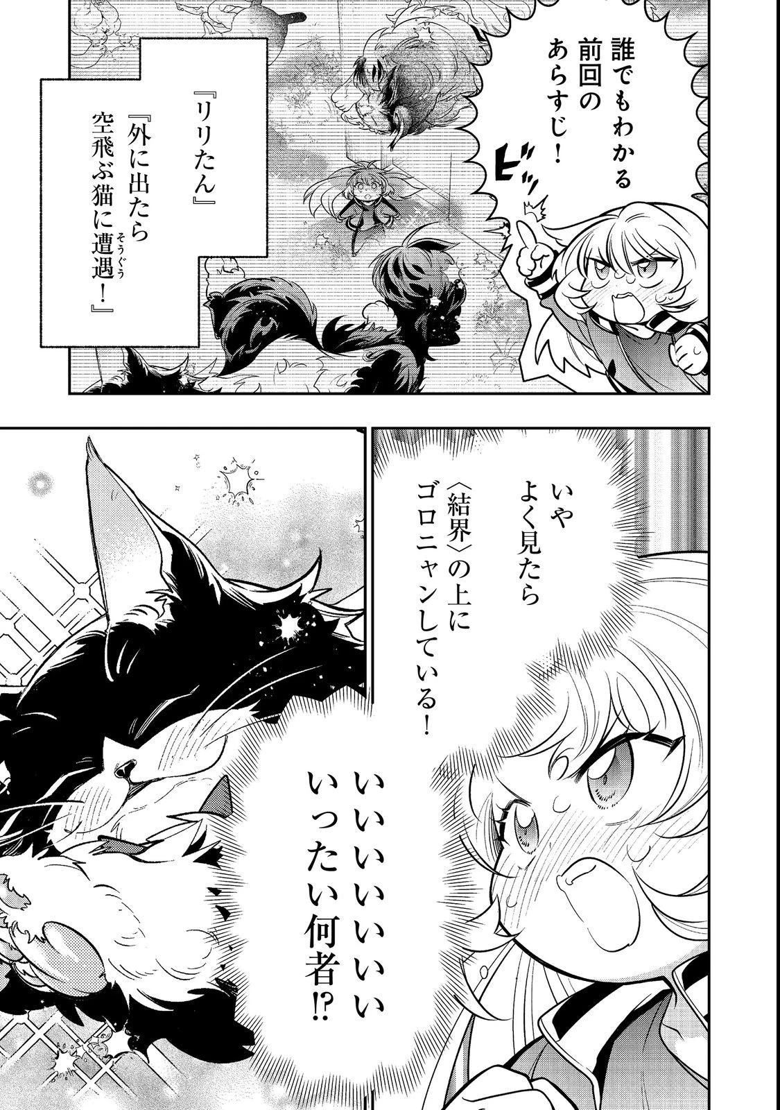 ありがとうチート!～トンズラ幼女はマイペースに異世界を堪能することにしました～@COMIC 第3話 - 1