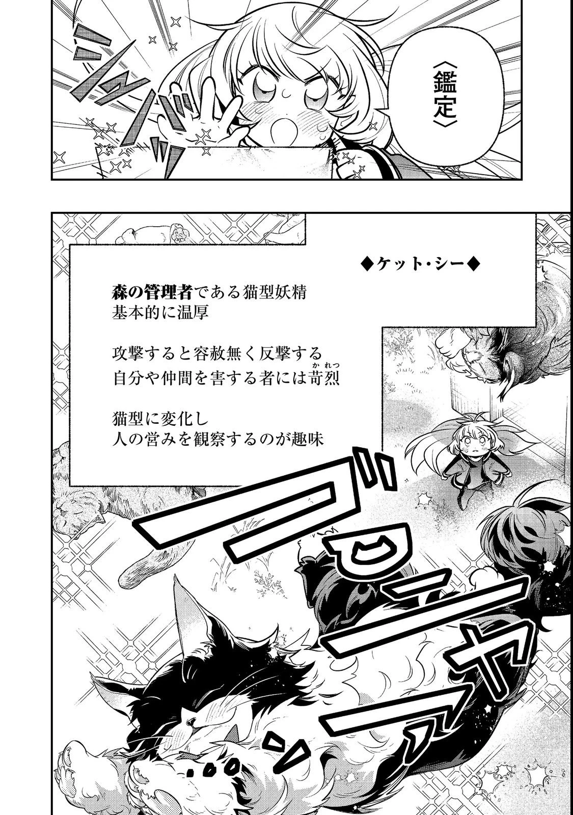 ありがとうチート!～トンズラ幼女はマイペースに異世界を堪能することにしました～@COMIC 第3話 - 2