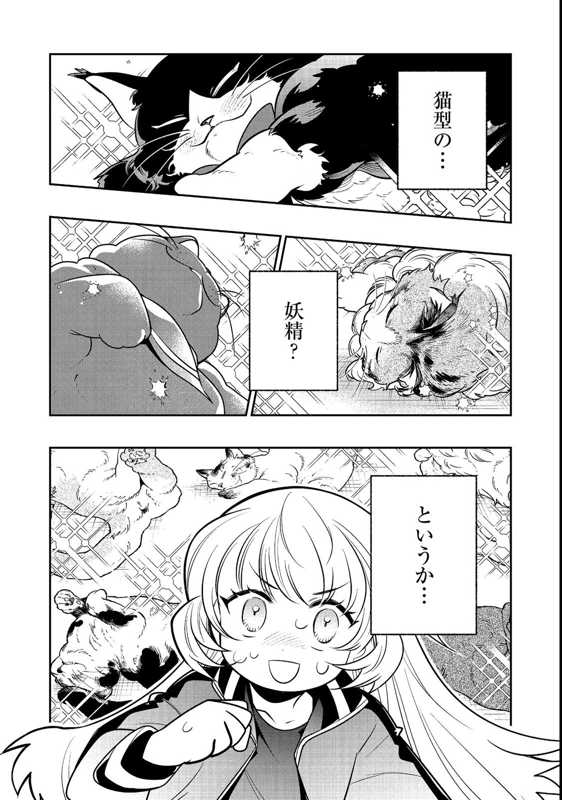 ありがとうチート!～トンズラ幼女はマイペースに異世界を堪能することにしました～@COMIC 第3話 - 3