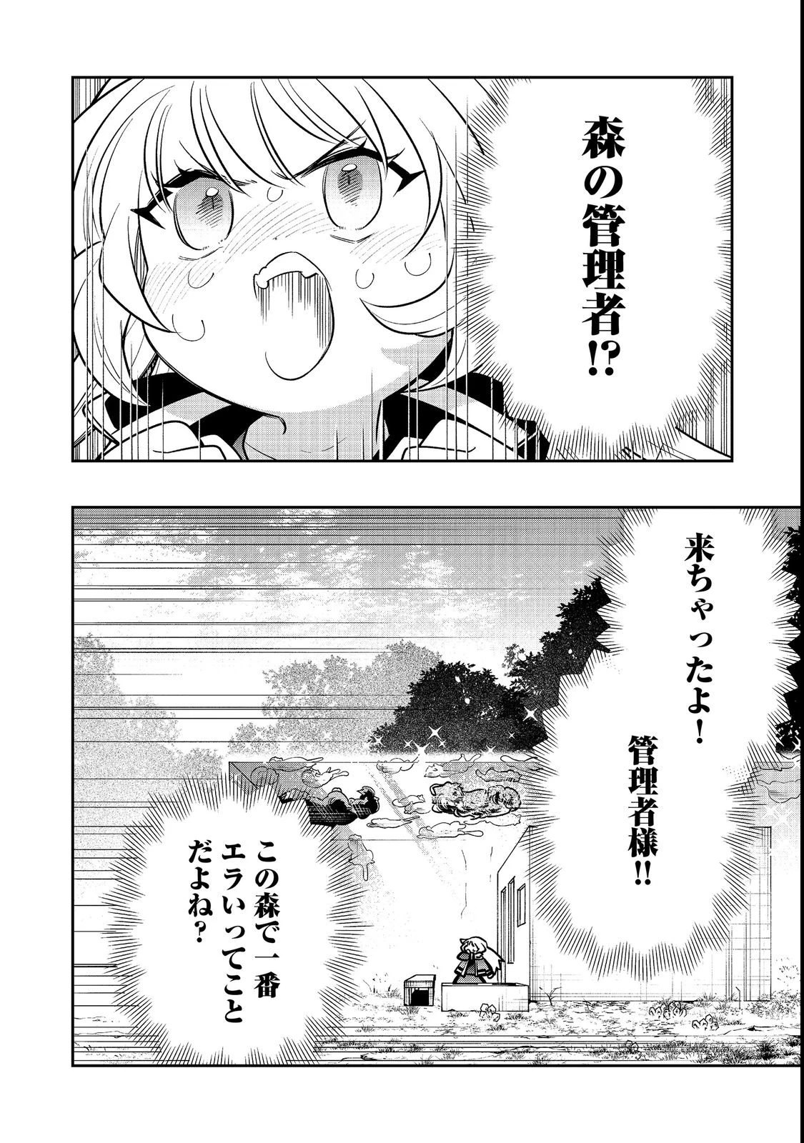 ありがとうチート!～トンズラ幼女はマイペースに異世界を堪能することにしました～@COMIC 第3話 - 4