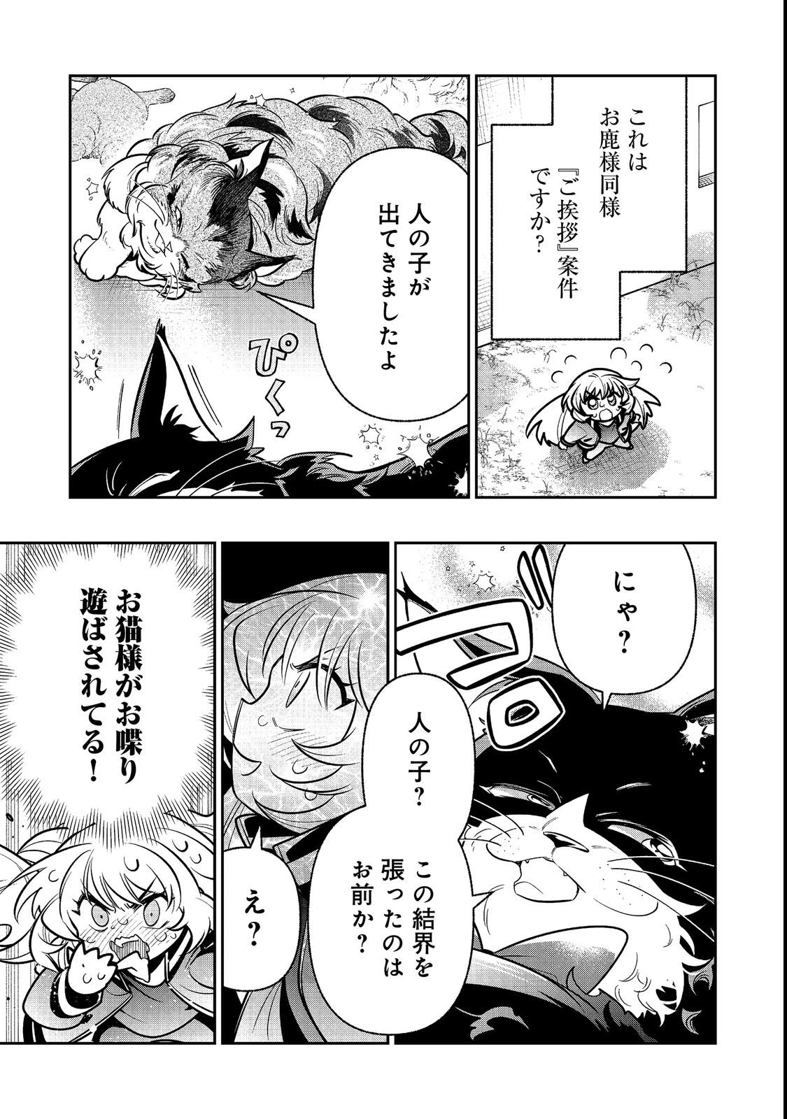 ありがとうチート!～トンズラ幼女はマイペースに異世界を堪能することにしました～@COMIC 第3話 - 5