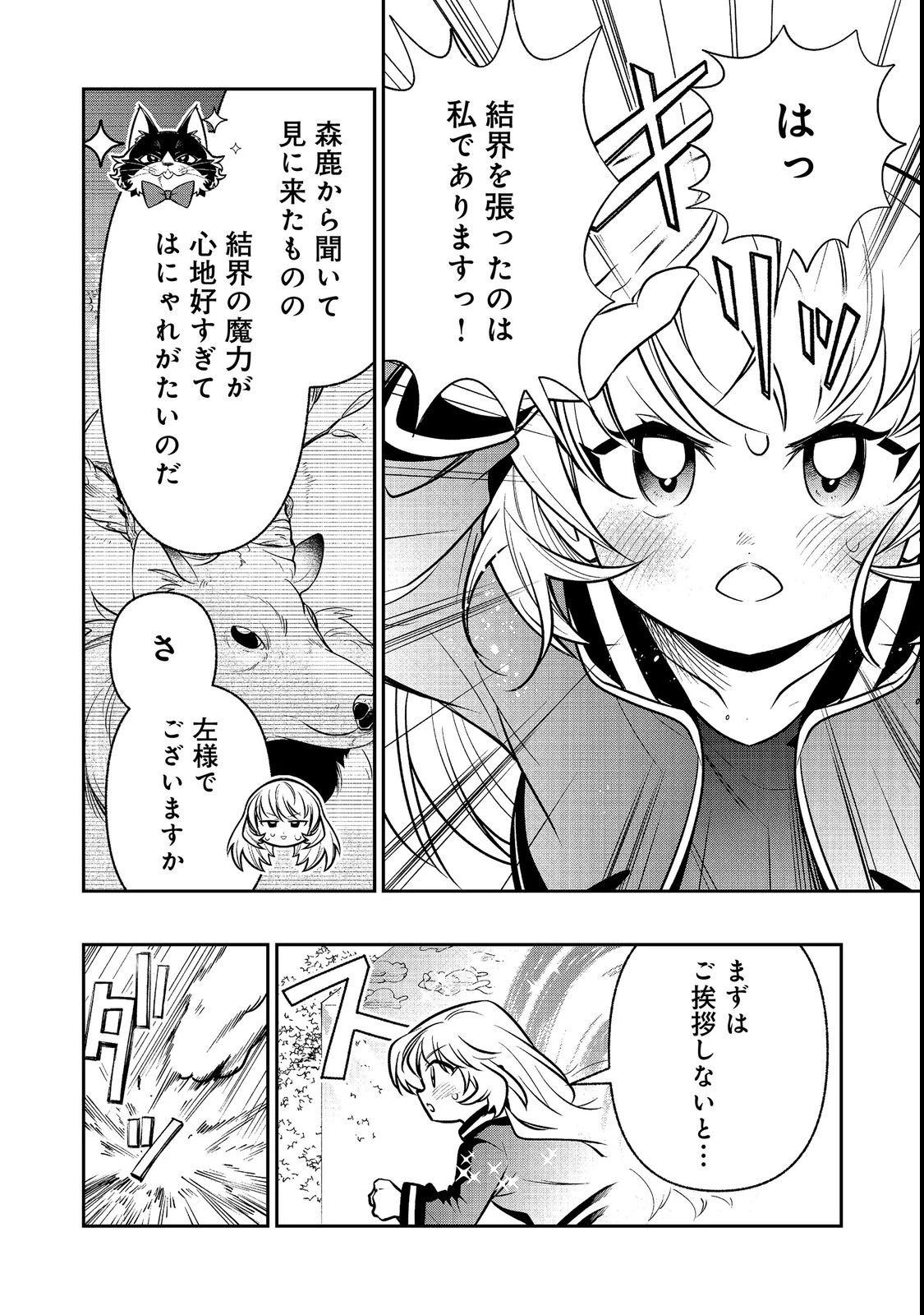 ありがとうチート!～トンズラ幼女はマイペースに異世界を堪能することにしました～@COMIC 第3話 - 6