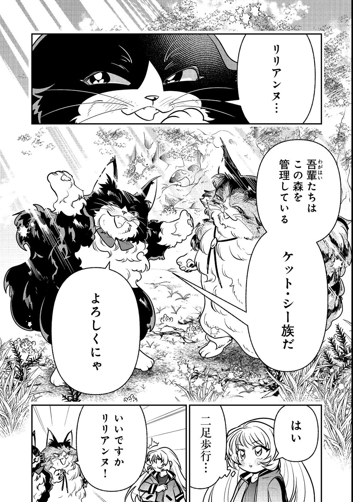 ありがとうチート!～トンズラ幼女はマイペースに異世界を堪能することにしました～@COMIC 第3話 - 8