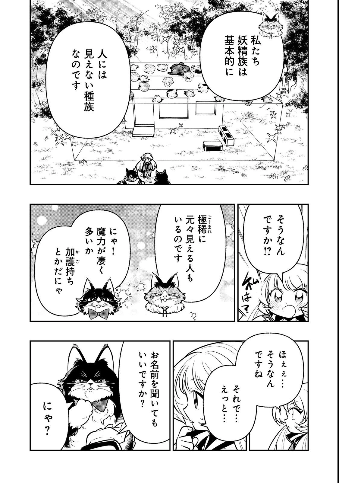 ありがとうチート!～トンズラ幼女はマイペースに異世界を堪能することにしました～@COMIC 第3話 - 9