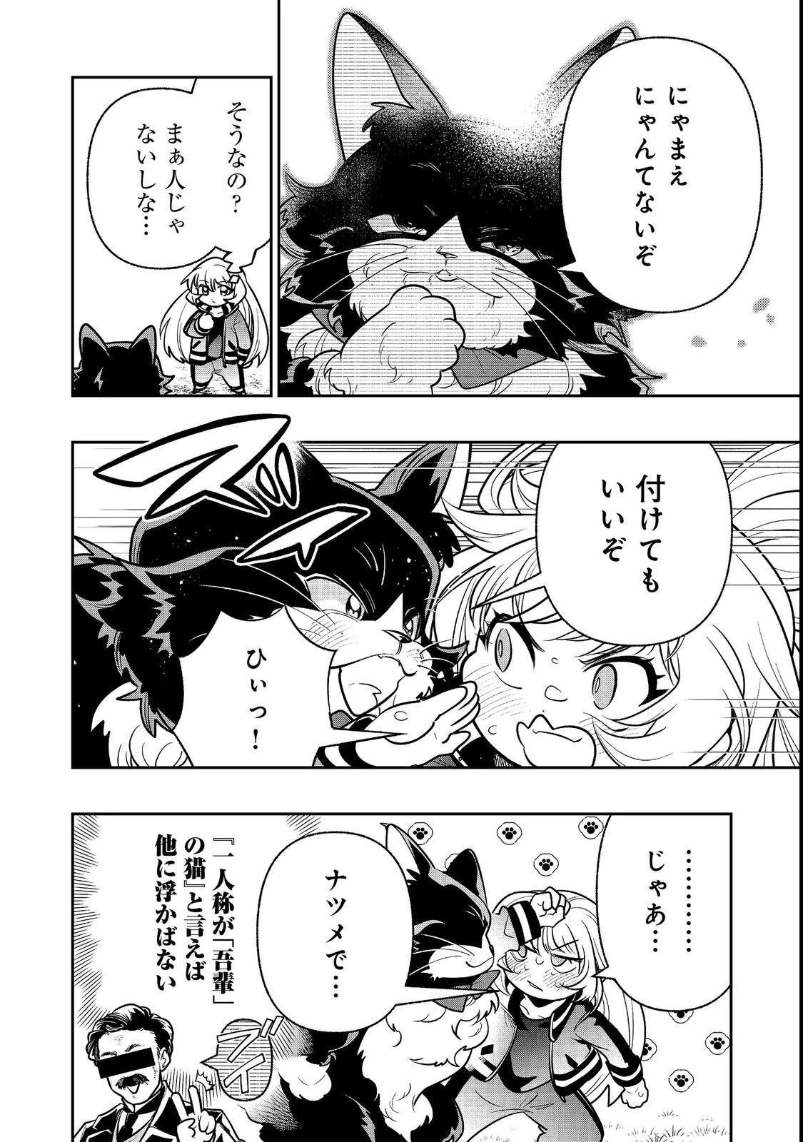 ありがとうチート!～トンズラ幼女はマイペースに異世界を堪能することにしました～@COMIC 第3話 - 10