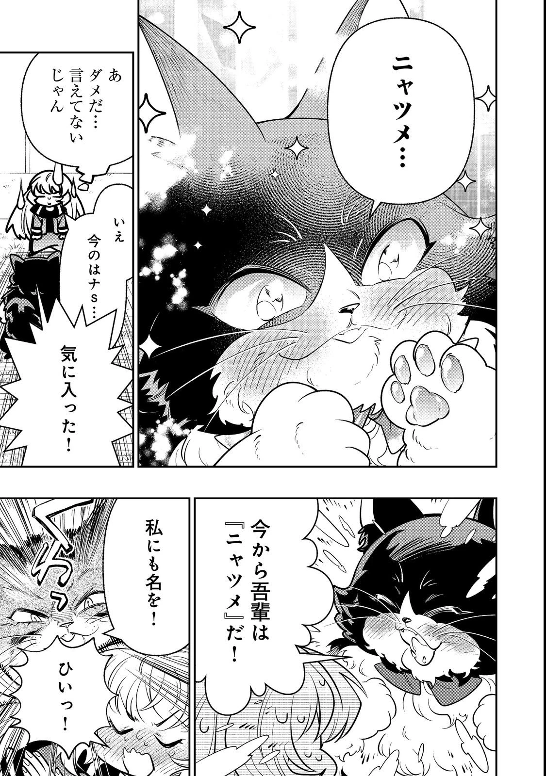 ありがとうチート!～トンズラ幼女はマイペースに異世界を堪能することにしました～@COMIC 第3話 - 11
