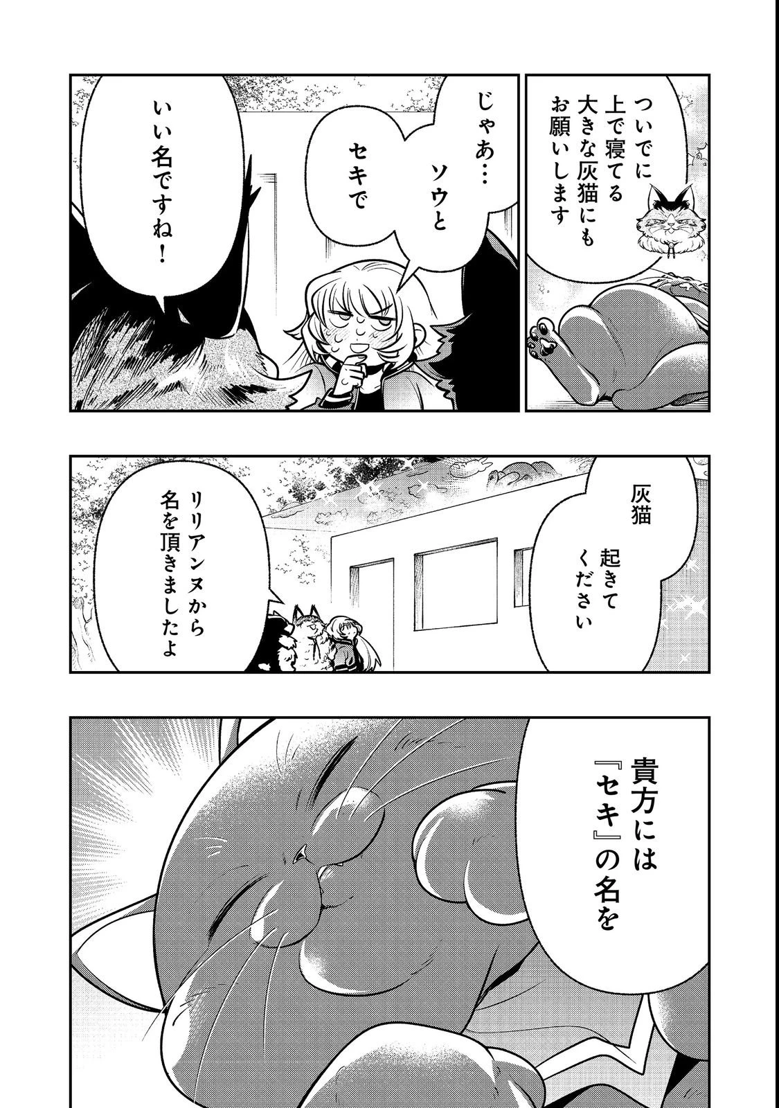 ありがとうチート!～トンズラ幼女はマイペースに異世界を堪能することにしました～@COMIC 第3話 - 12