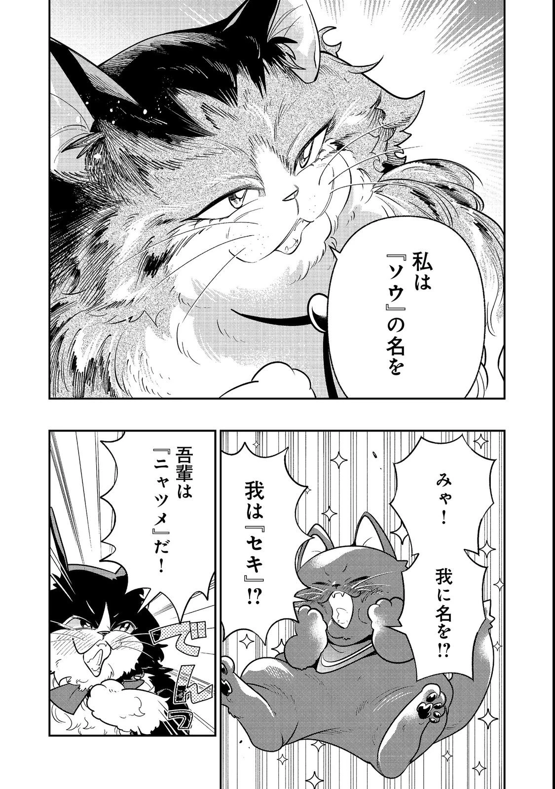 ありがとうチート!～トンズラ幼女はマイペースに異世界を堪能することにしました～@COMIC 第3話 - 13