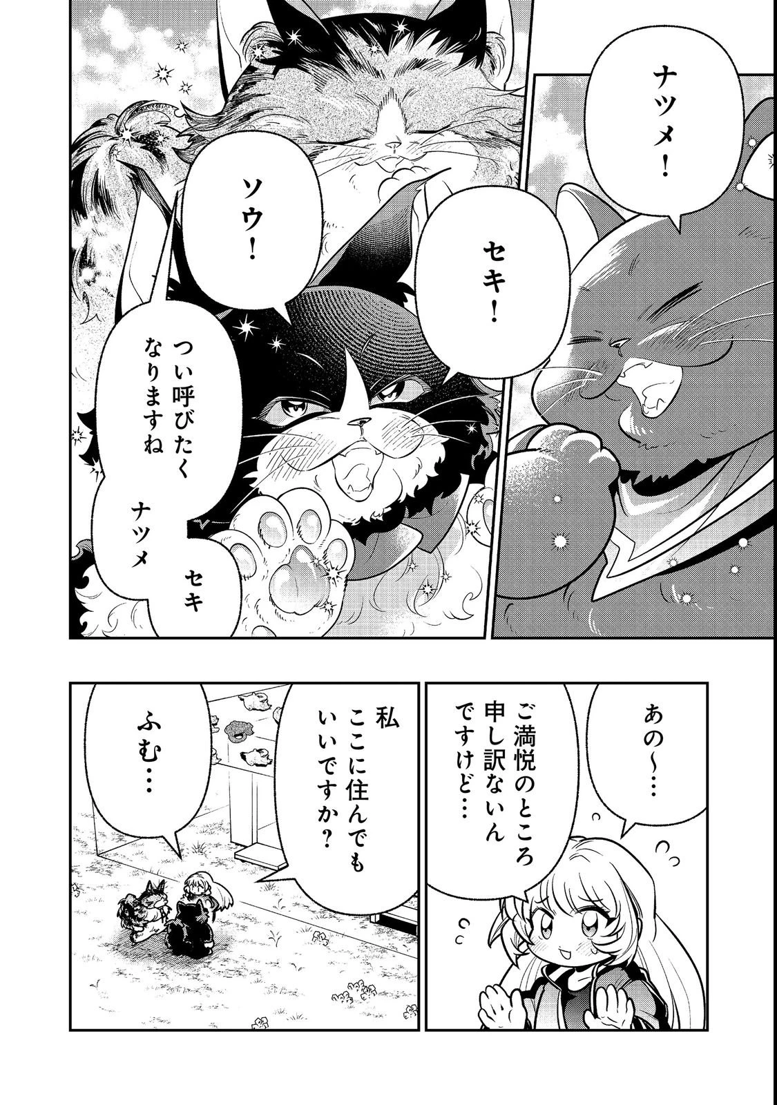 ありがとうチート!～トンズラ幼女はマイペースに異世界を堪能することにしました～@COMIC 第3話 - 14