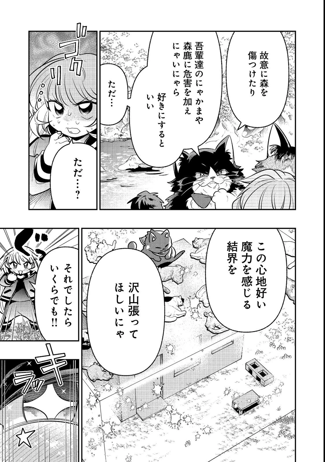 ありがとうチート!～トンズラ幼女はマイペースに異世界を堪能することにしました～@COMIC 第3話 - 15