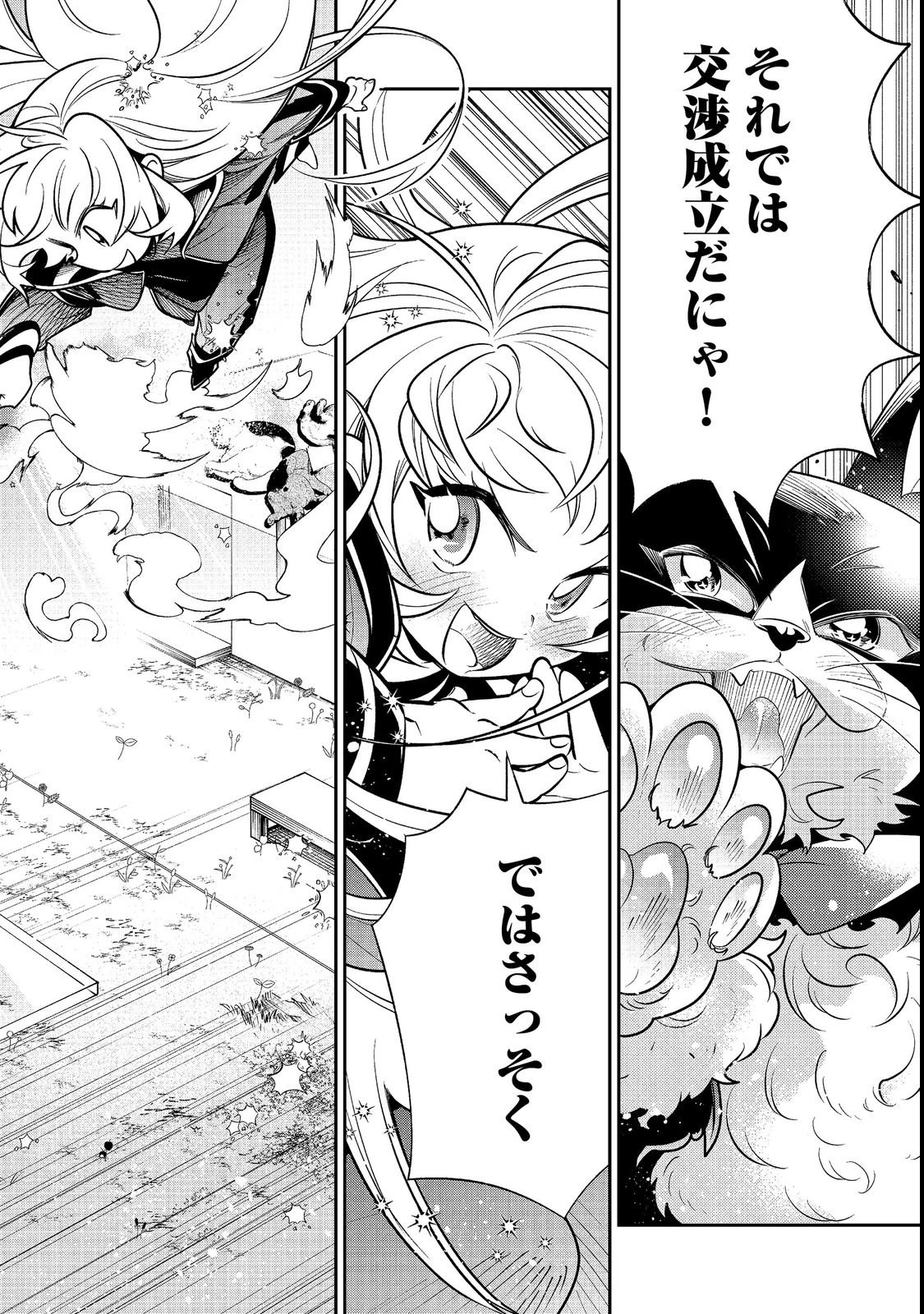 ありがとうチート!～トンズラ幼女はマイペースに異世界を堪能することにしました～@COMIC 第3話 - 16