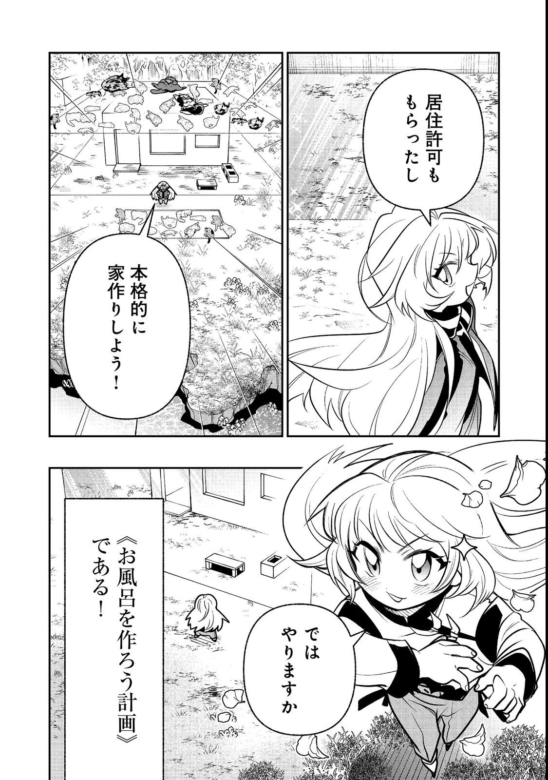 ありがとうチート!～トンズラ幼女はマイペースに異世界を堪能することにしました～@COMIC 第3話 - 18