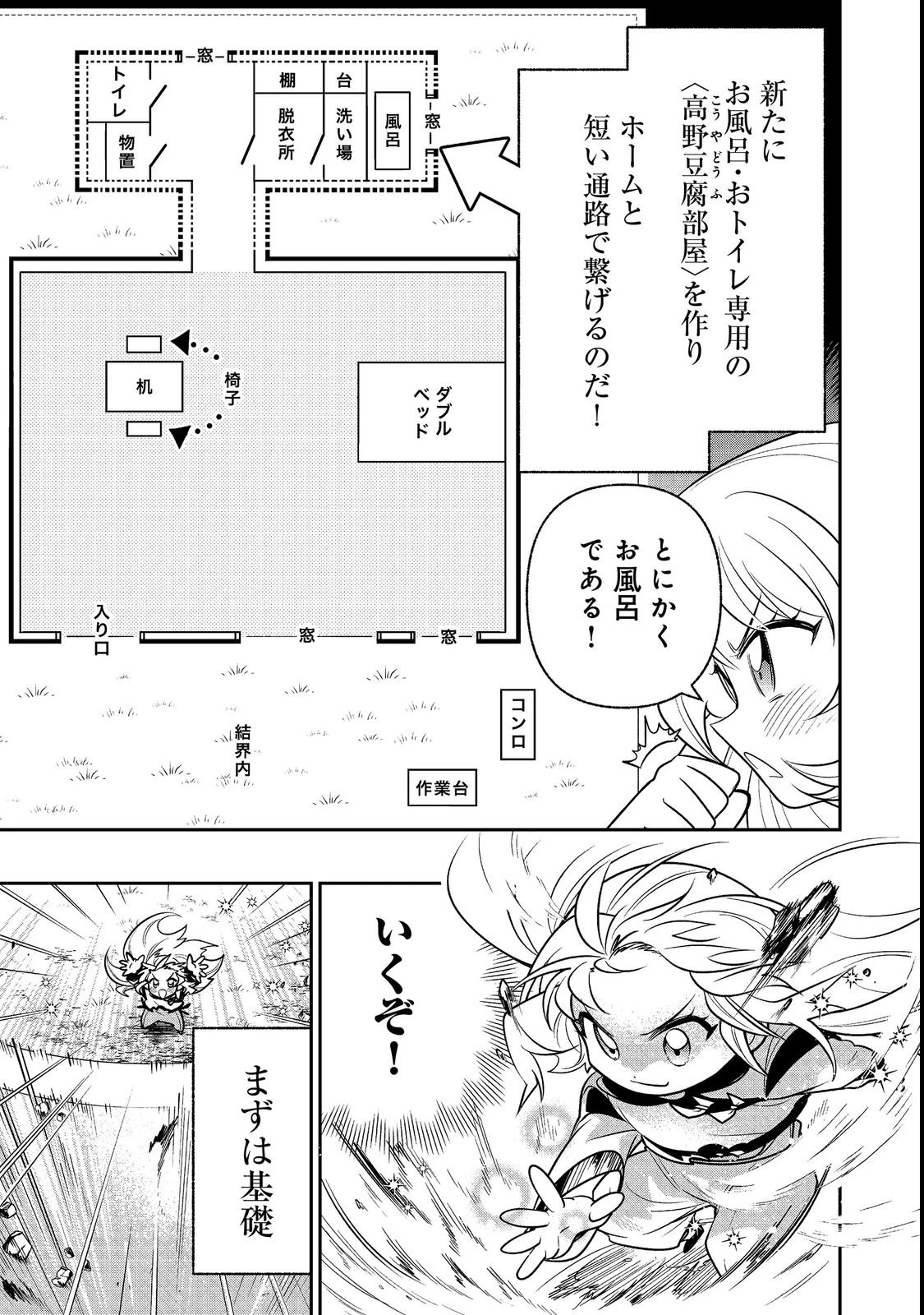 ありがとうチート!～トンズラ幼女はマイペースに異世界を堪能することにしました～@COMIC 第3話 - 19