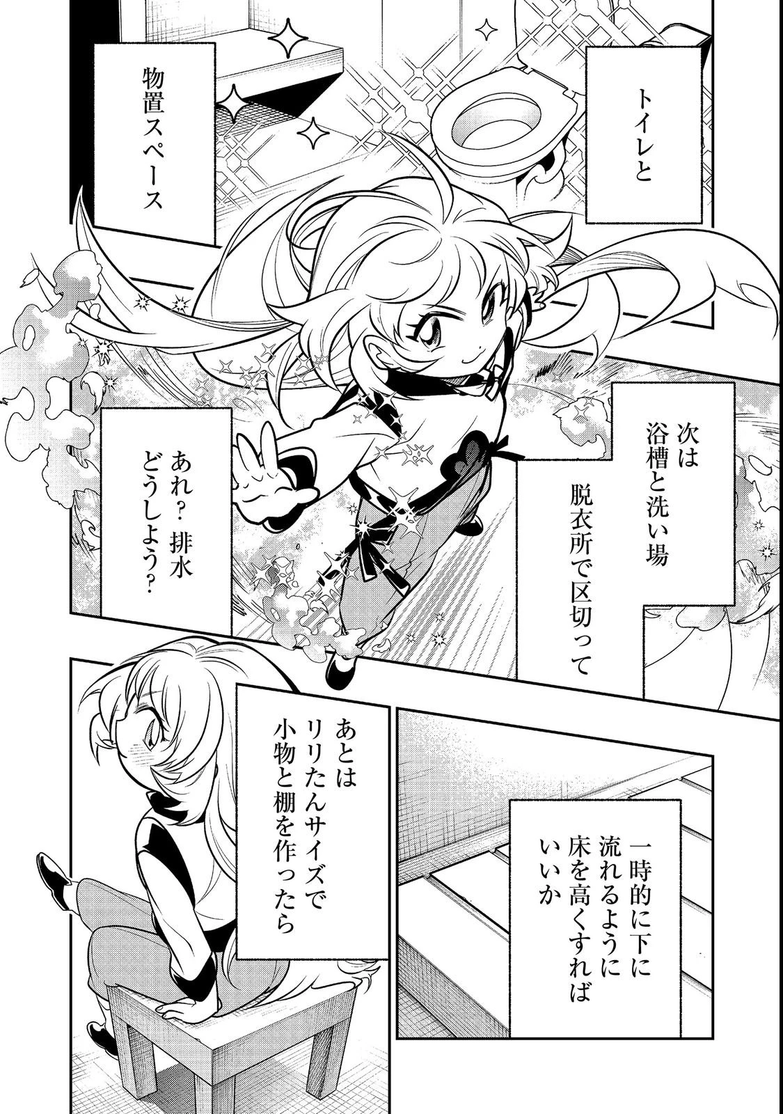 ありがとうチート!～トンズラ幼女はマイペースに異世界を堪能することにしました～@COMIC 第3話 - 20