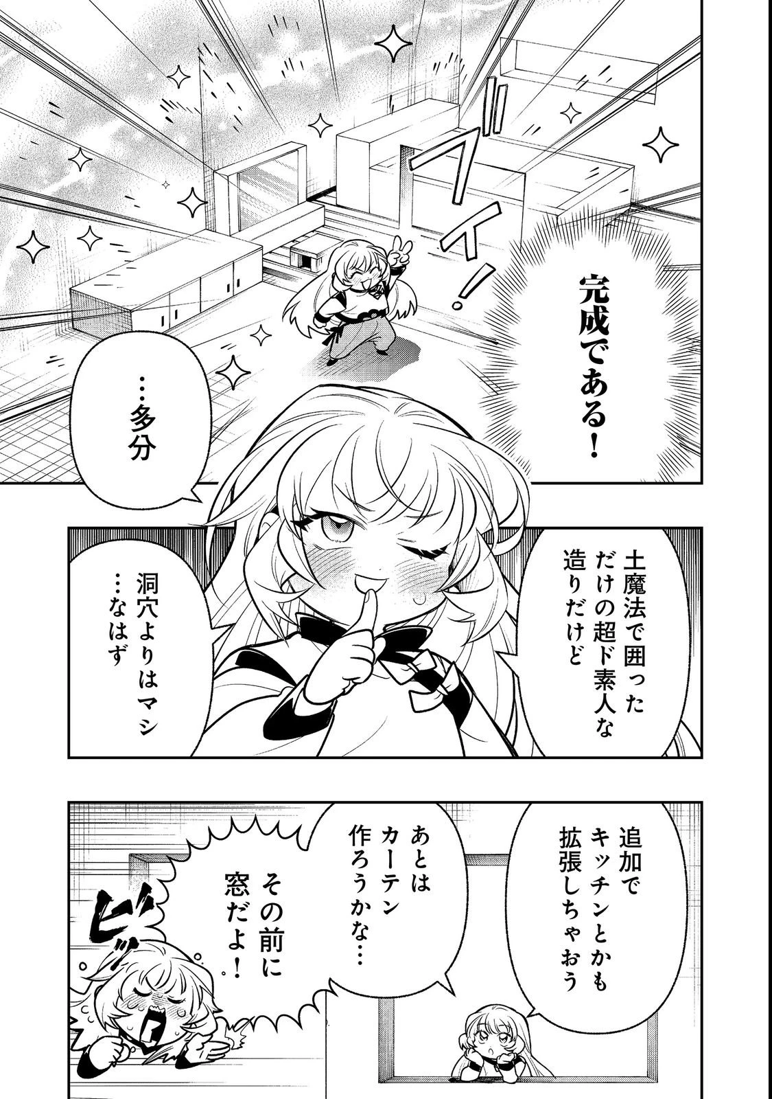 ありがとうチート!～トンズラ幼女はマイペースに異世界を堪能することにしました～@COMIC 第3話 - 21