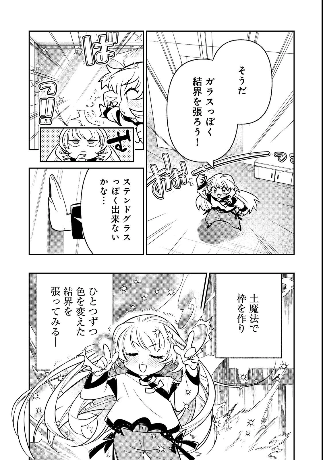 ありがとうチート!～トンズラ幼女はマイペースに異世界を堪能することにしました～@COMIC 第3話 - 22