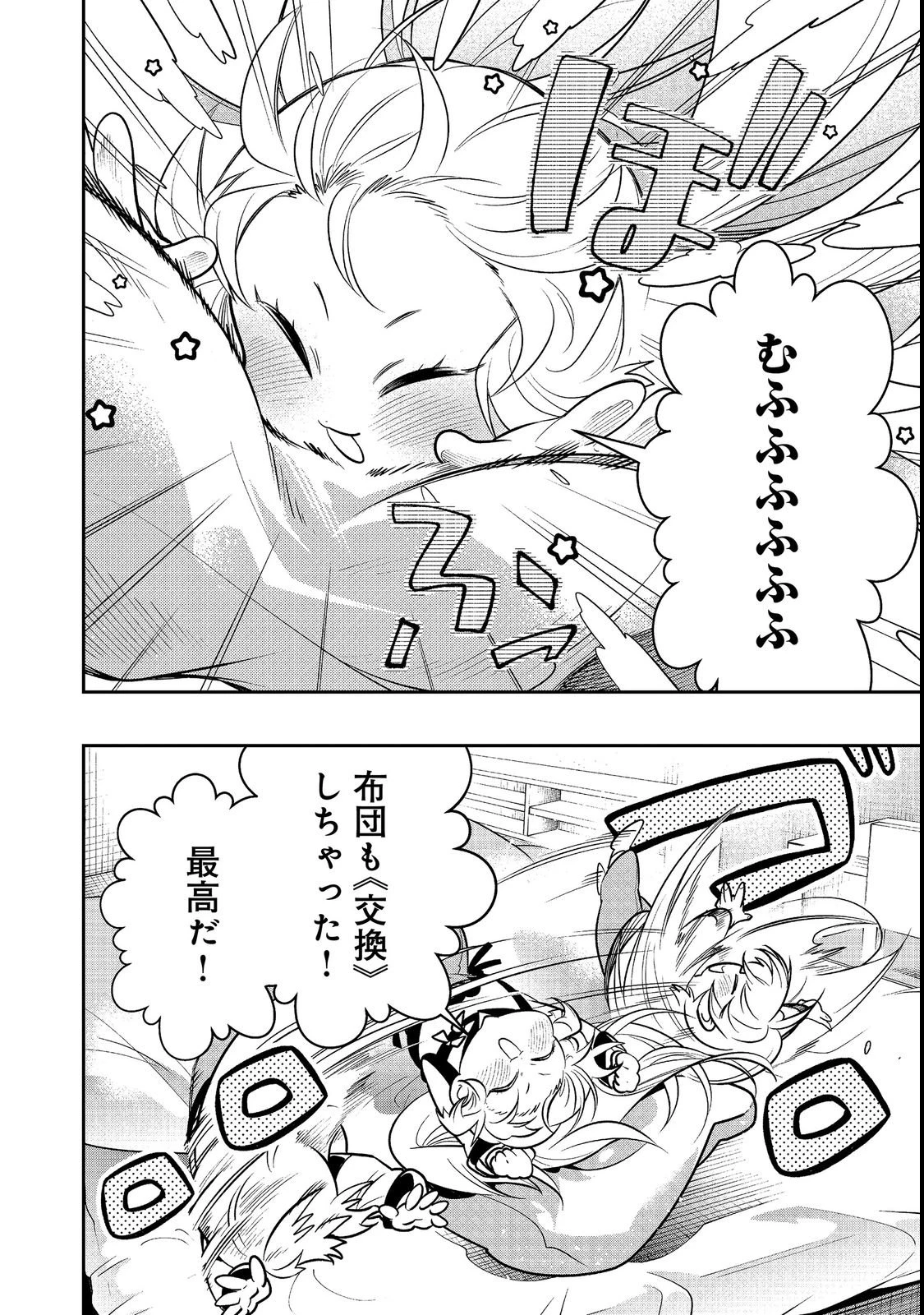 ありがとうチート!～トンズラ幼女はマイペースに異世界を堪能することにしました～@COMIC 第3話 - 24