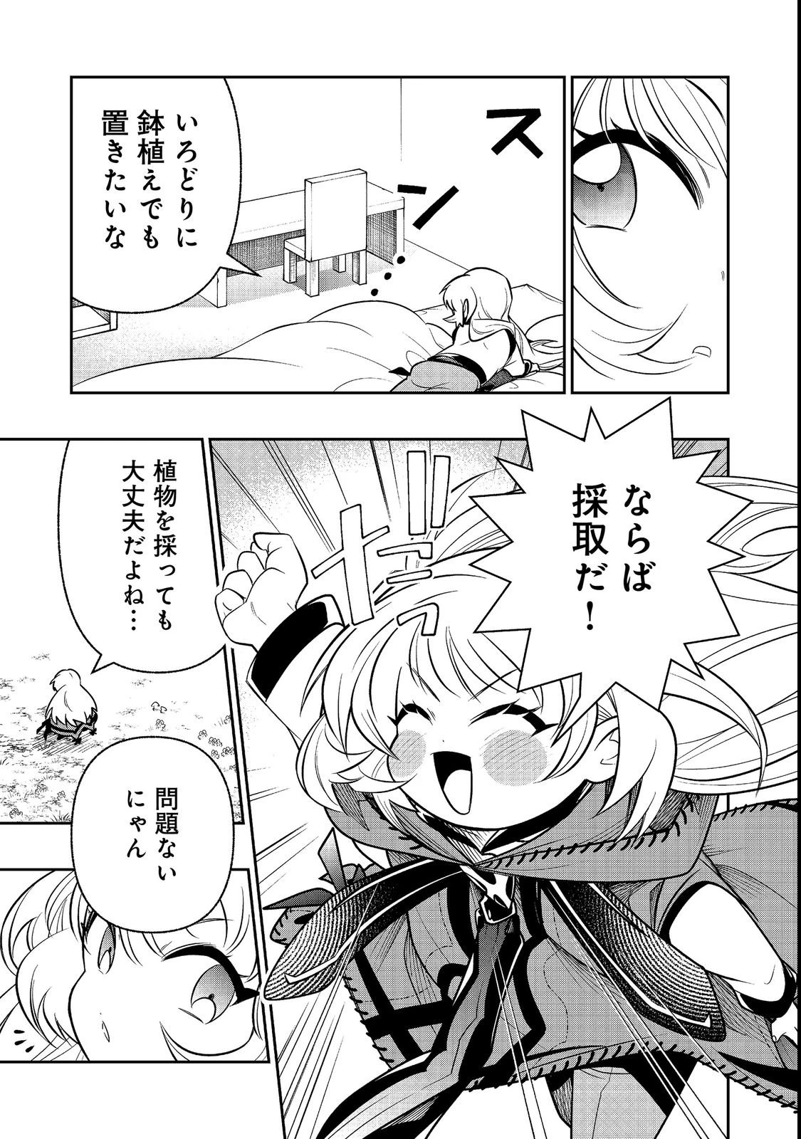 ありがとうチート!～トンズラ幼女はマイペースに異世界を堪能することにしました～@COMIC 第3話 - 25