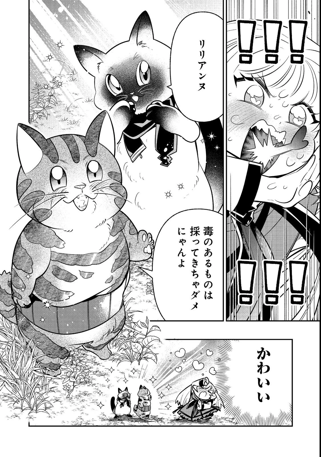 ありがとうチート!～トンズラ幼女はマイペースに異世界を堪能することにしました～@COMIC 第3話 - 26