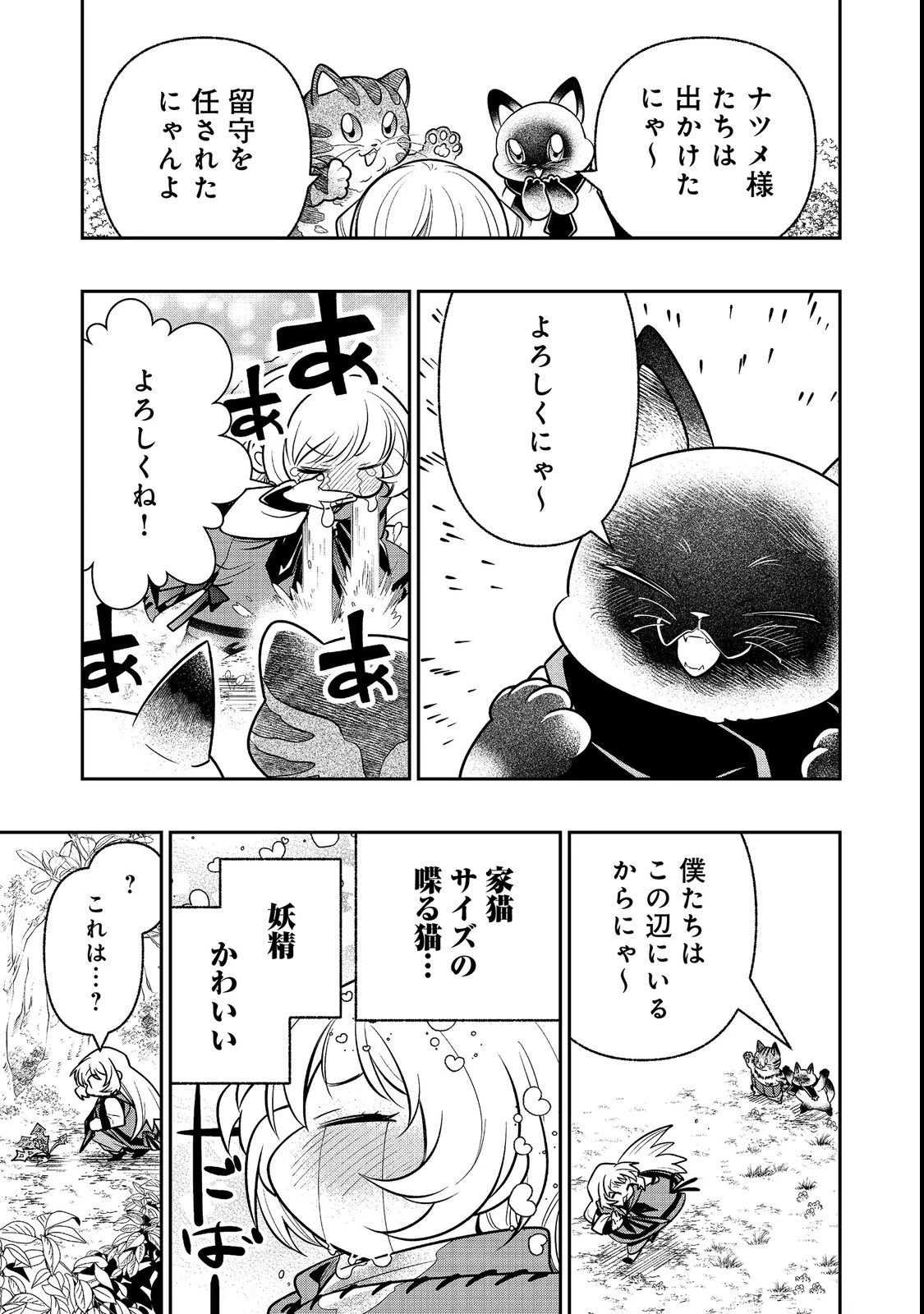 ありがとうチート!～トンズラ幼女はマイペースに異世界を堪能することにしました～@COMIC 第3話 - 27