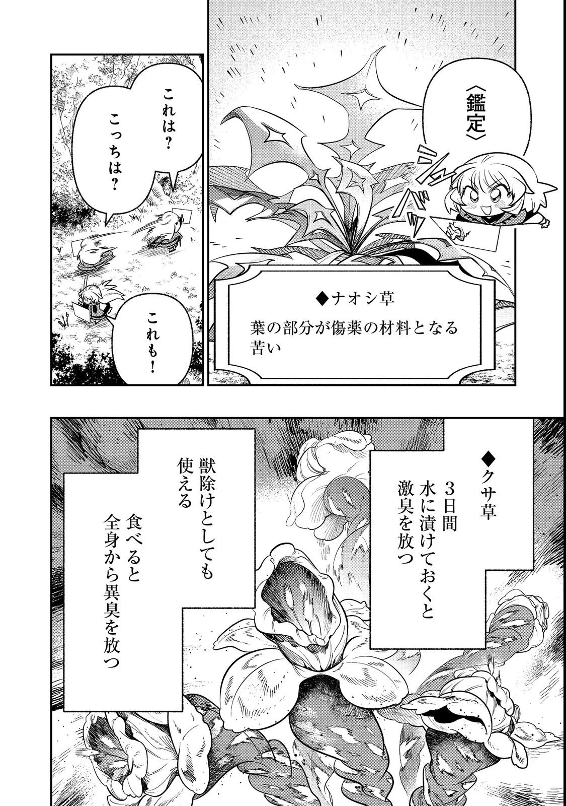 ありがとうチート!～トンズラ幼女はマイペースに異世界を堪能することにしました～@COMIC 第3話 - 28