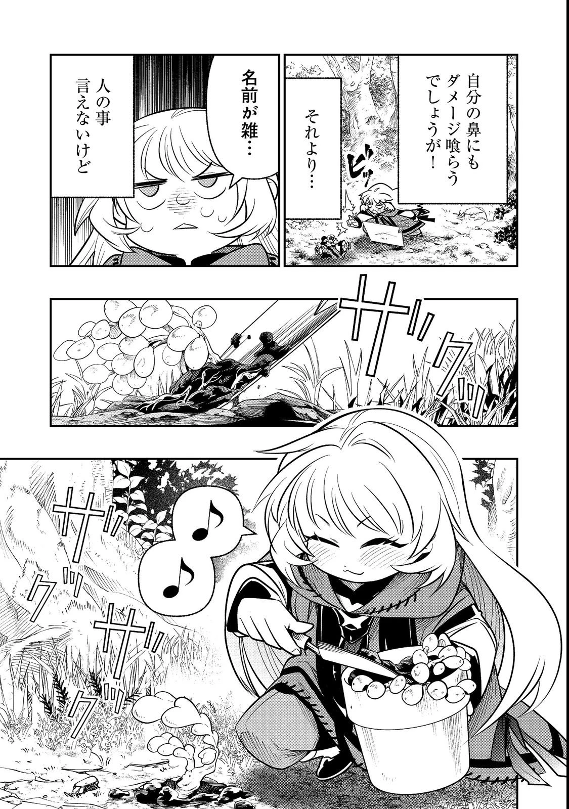 ありがとうチート!～トンズラ幼女はマイペースに異世界を堪能することにしました～@COMIC 第3話 - 29
