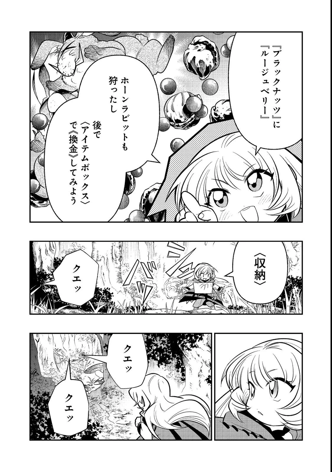 ありがとうチート!～トンズラ幼女はマイペースに異世界を堪能することにしました～@COMIC 第3話 - 30