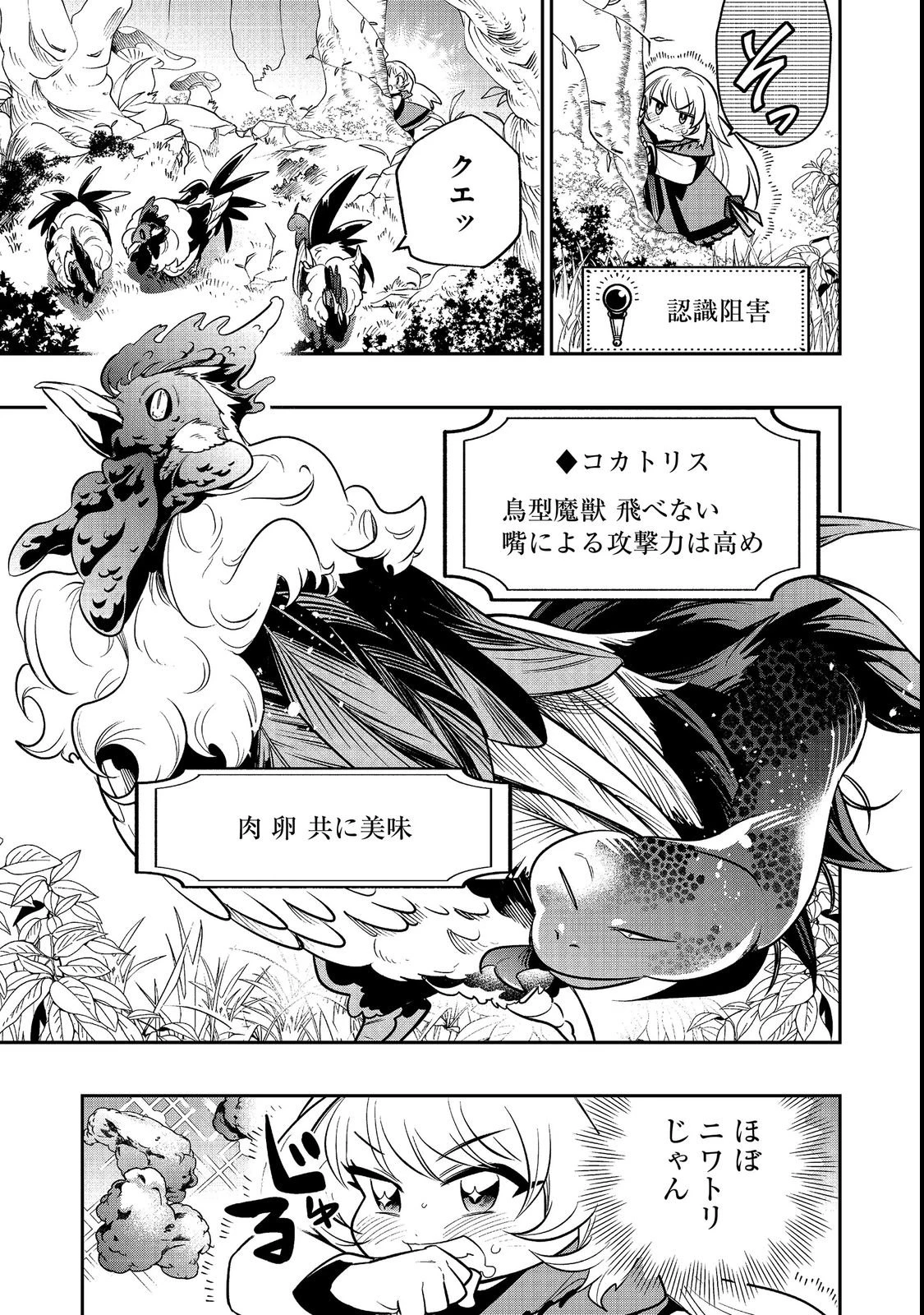 ありがとうチート!～トンズラ幼女はマイペースに異世界を堪能することにしました～@COMIC 第3話 - 31