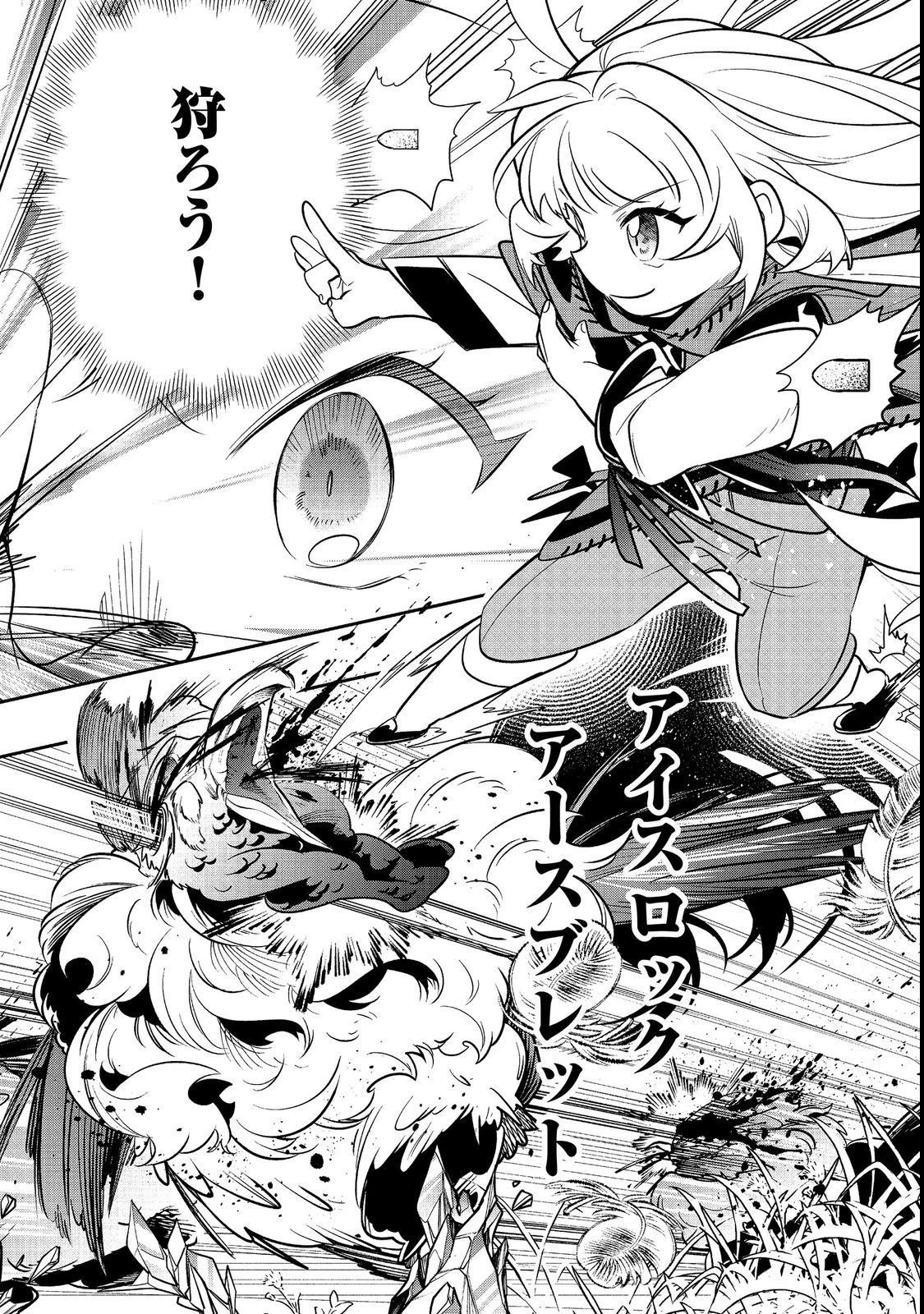 ありがとうチート!～トンズラ幼女はマイペースに異世界を堪能することにしました～@COMIC 第3話 - 32