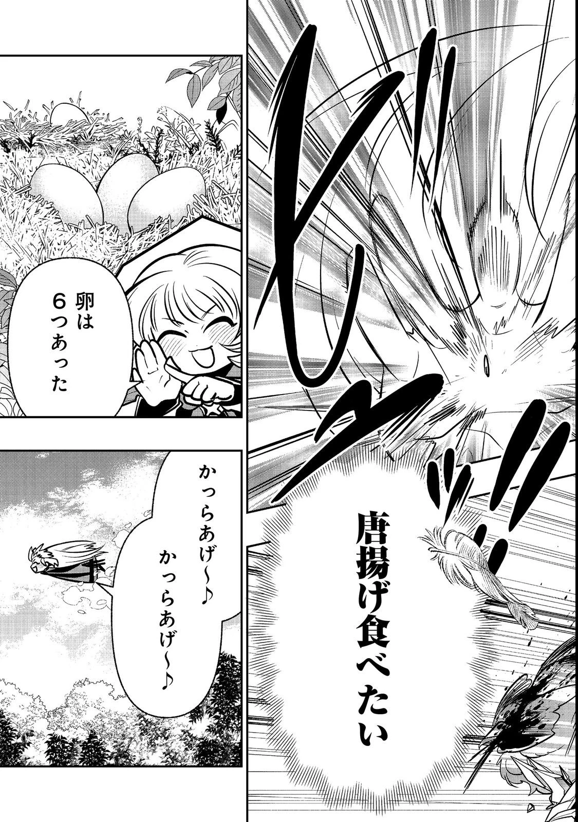 ありがとうチート!～トンズラ幼女はマイペースに異世界を堪能することにしました～@COMIC 第3話 - 33