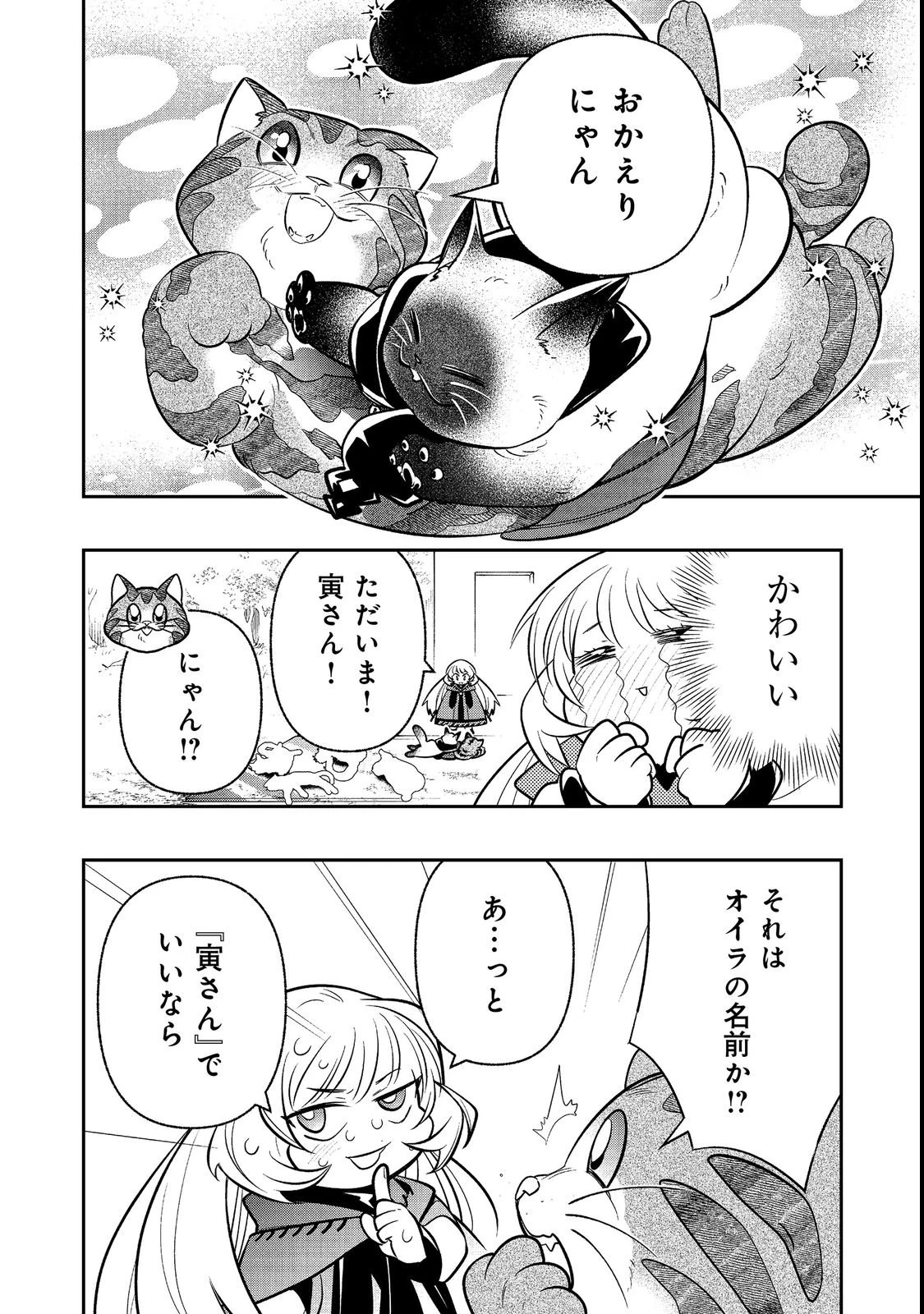 ありがとうチート!～トンズラ幼女はマイペースに異世界を堪能することにしました～@COMIC 第3話 - 34