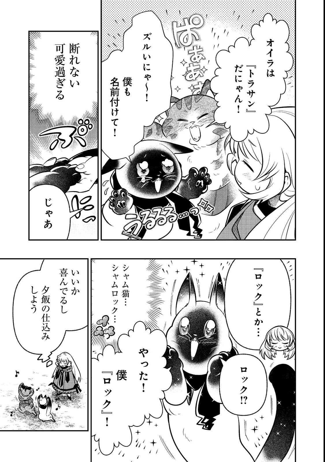 ありがとうチート!～トンズラ幼女はマイペースに異世界を堪能することにしました～@COMIC 第3話 - 35