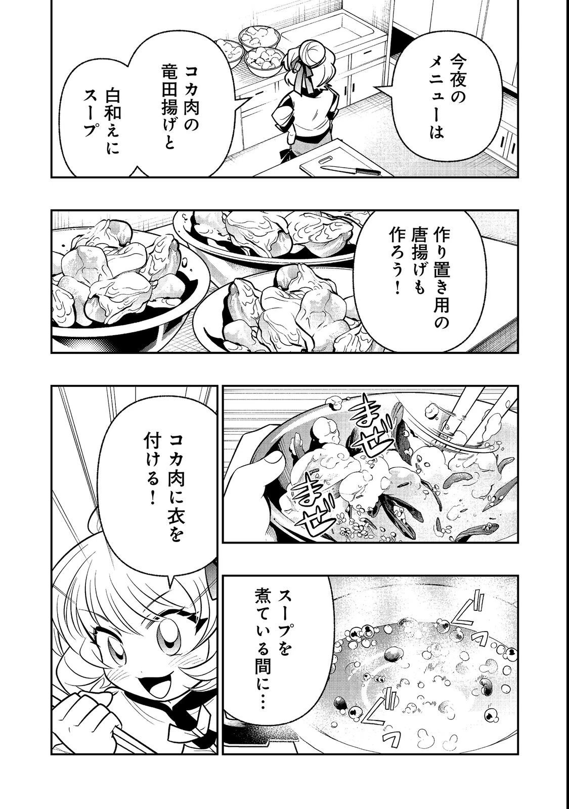 ありがとうチート!～トンズラ幼女はマイペースに異世界を堪能することにしました～@COMIC 第3話 - 36