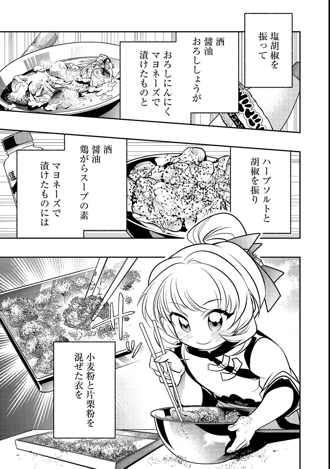 ありがとうチート!～トンズラ幼女はマイペースに異世界を堪能することにしました～@COMIC 第3話 - 37