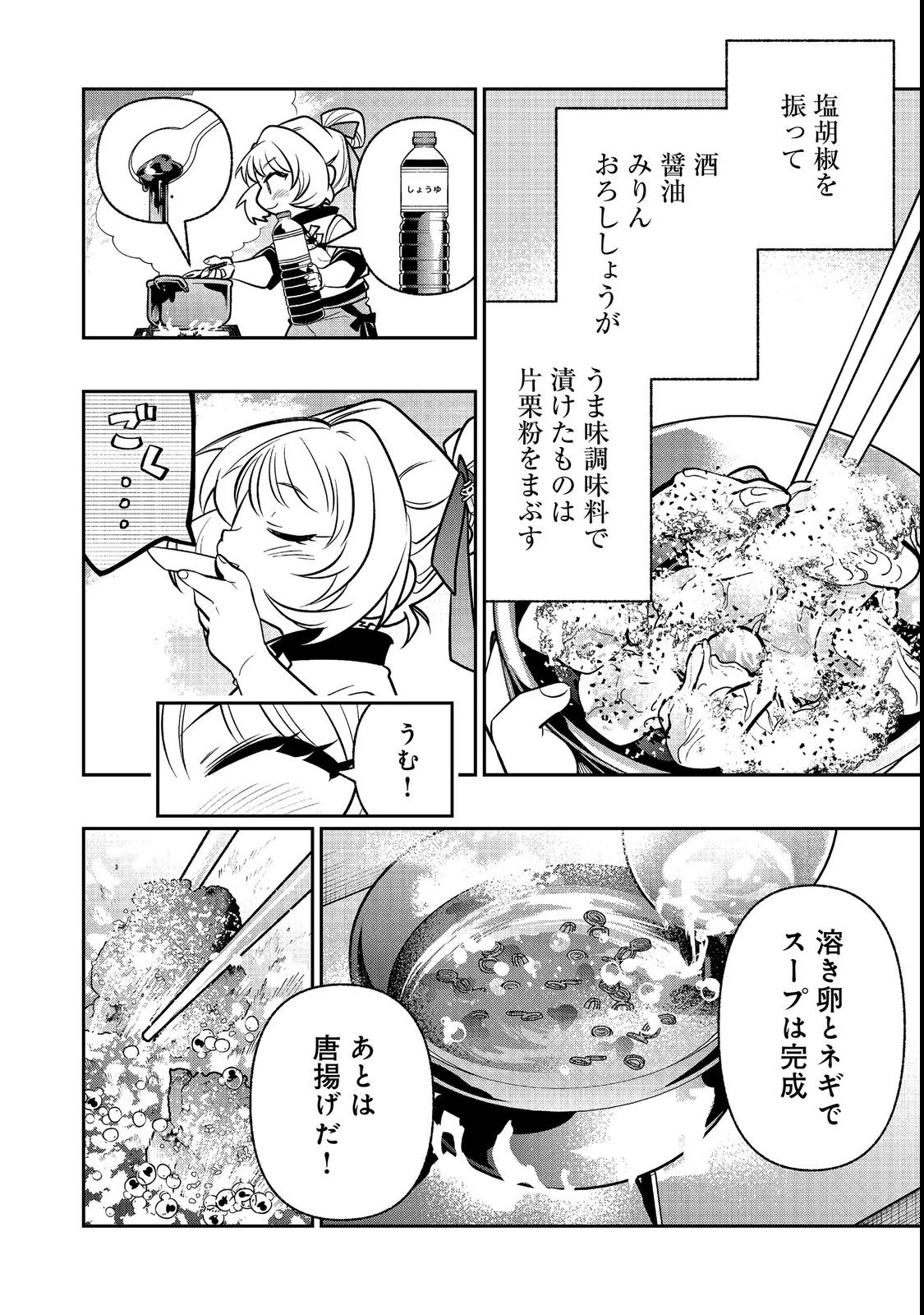 ありがとうチート!～トンズラ幼女はマイペースに異世界を堪能することにしました～@COMIC 第3話 - 38