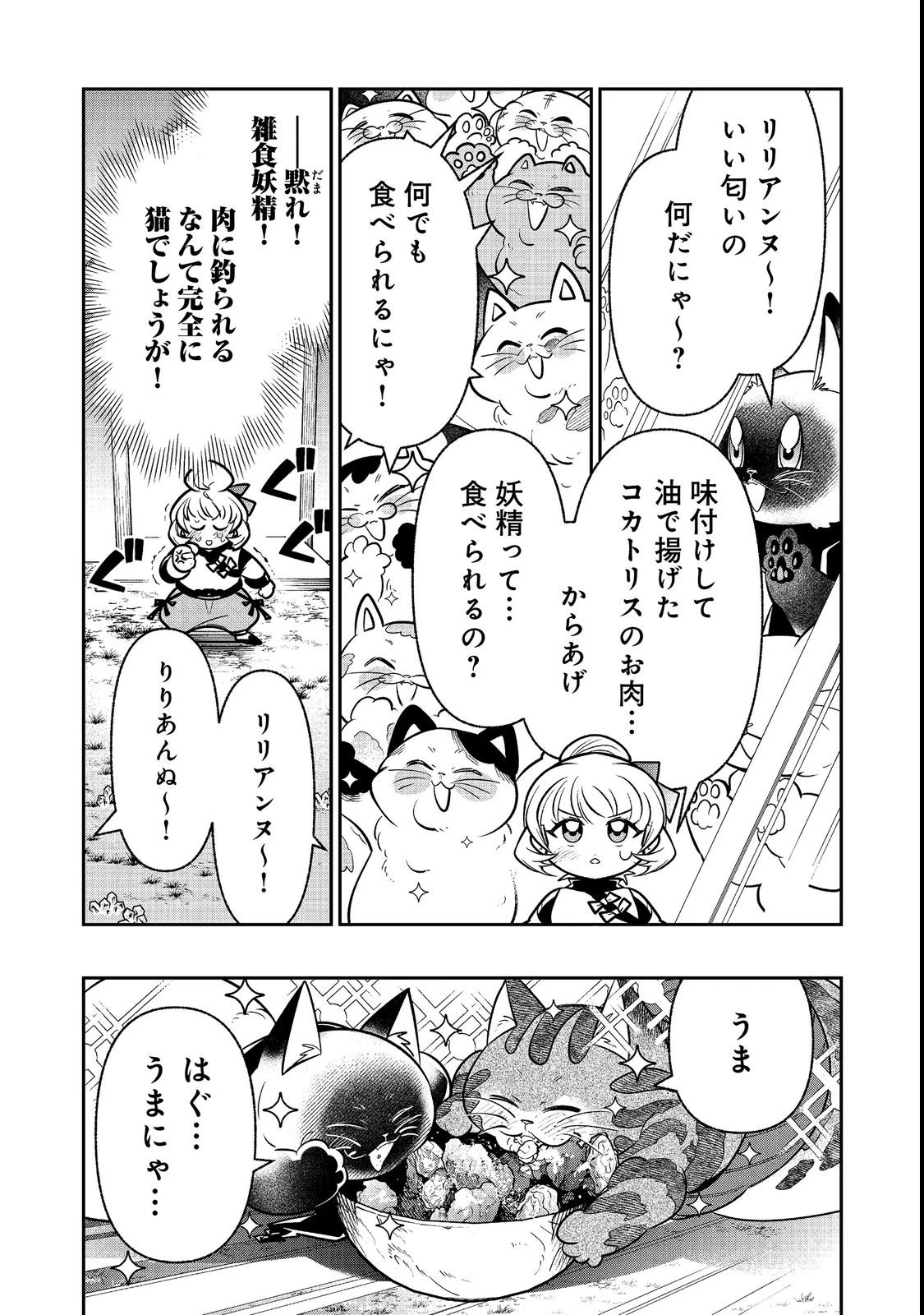 ありがとうチート!～トンズラ幼女はマイペースに異世界を堪能することにしました～@COMIC 第3話 - 42