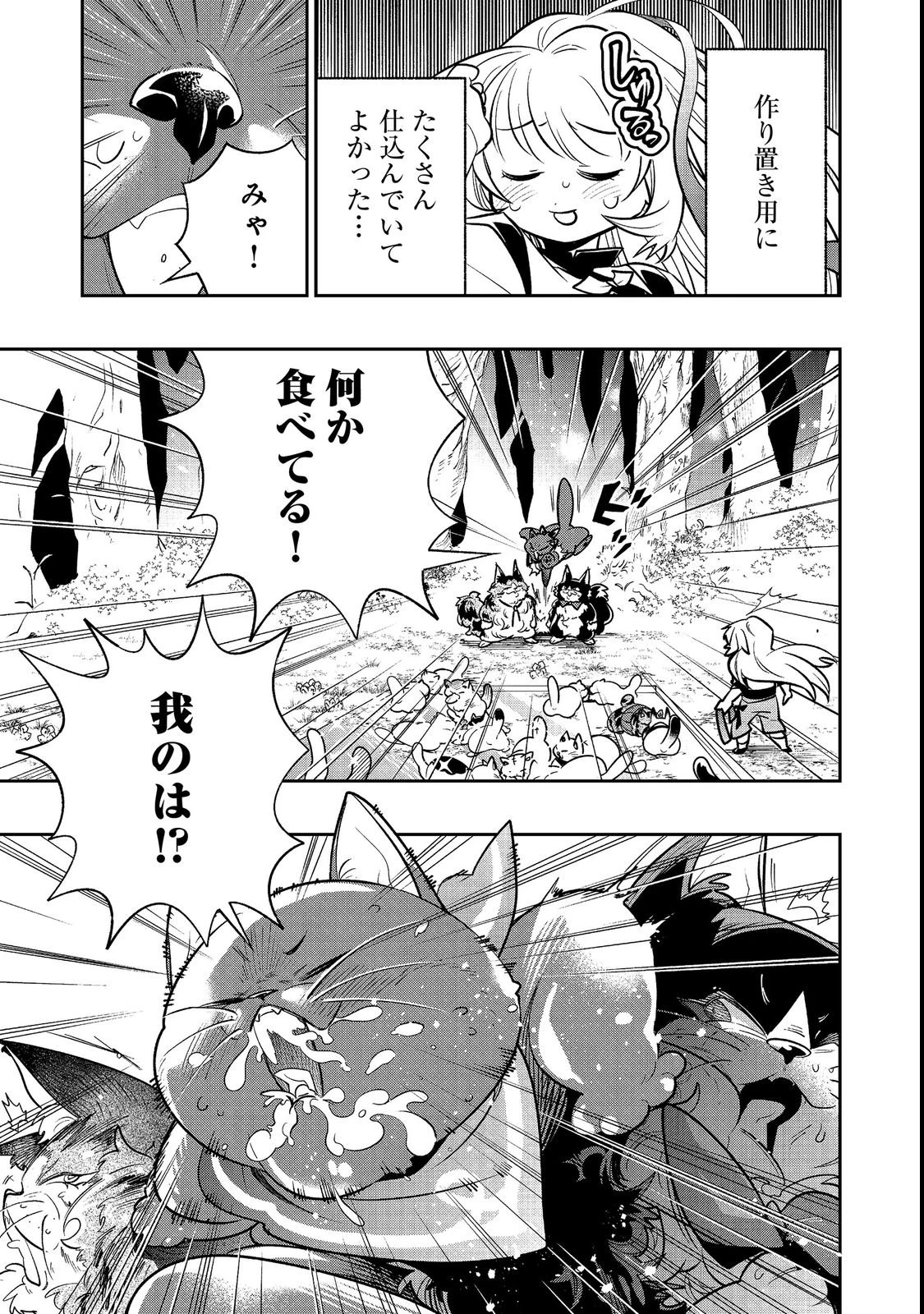 ありがとうチート!～トンズラ幼女はマイペースに異世界を堪能することにしました～@COMIC 第3話 - 43