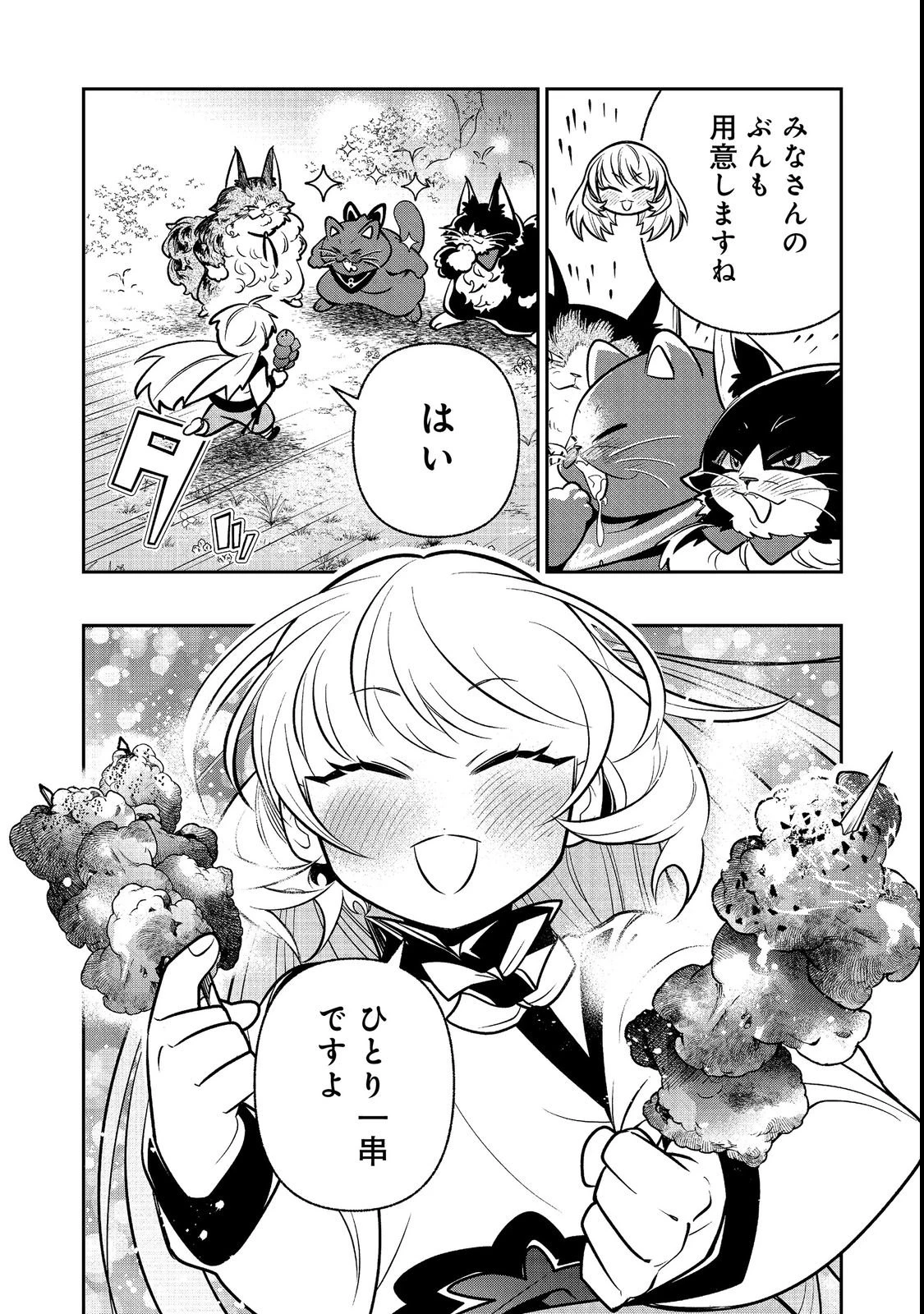 ありがとうチート!～トンズラ幼女はマイペースに異世界を堪能することにしました～@COMIC 第3話 - 44