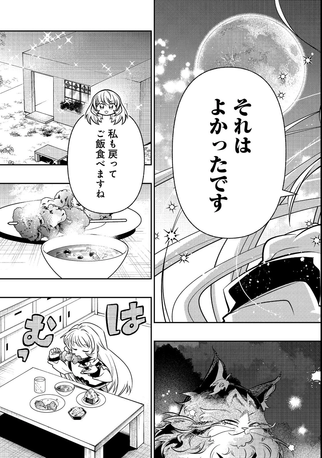 ありがとうチート!～トンズラ幼女はマイペースに異世界を堪能することにしました～@COMIC 第3話 - 49