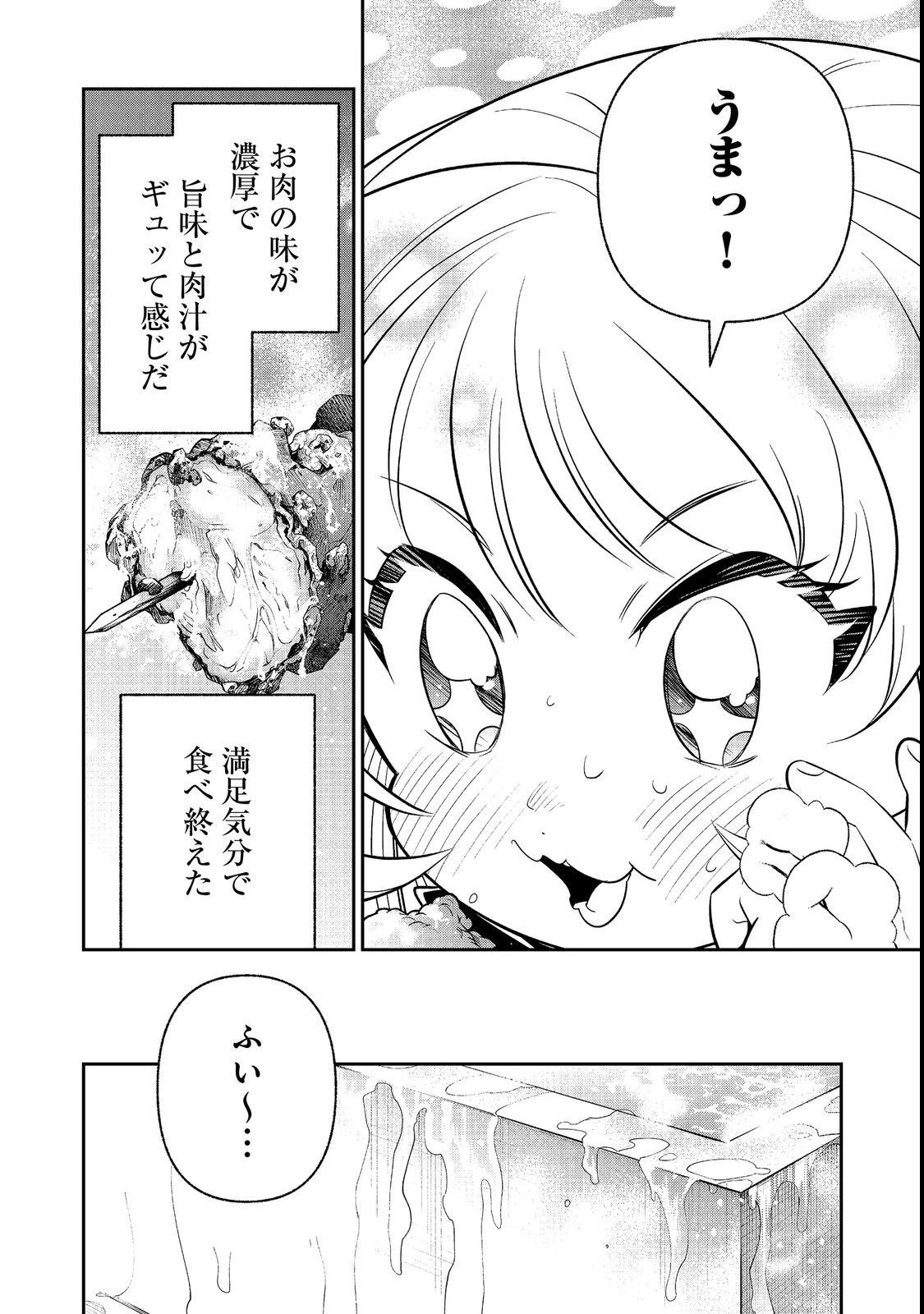 ありがとうチート!～トンズラ幼女はマイペースに異世界を堪能することにしました～@COMIC 第3話 - 50