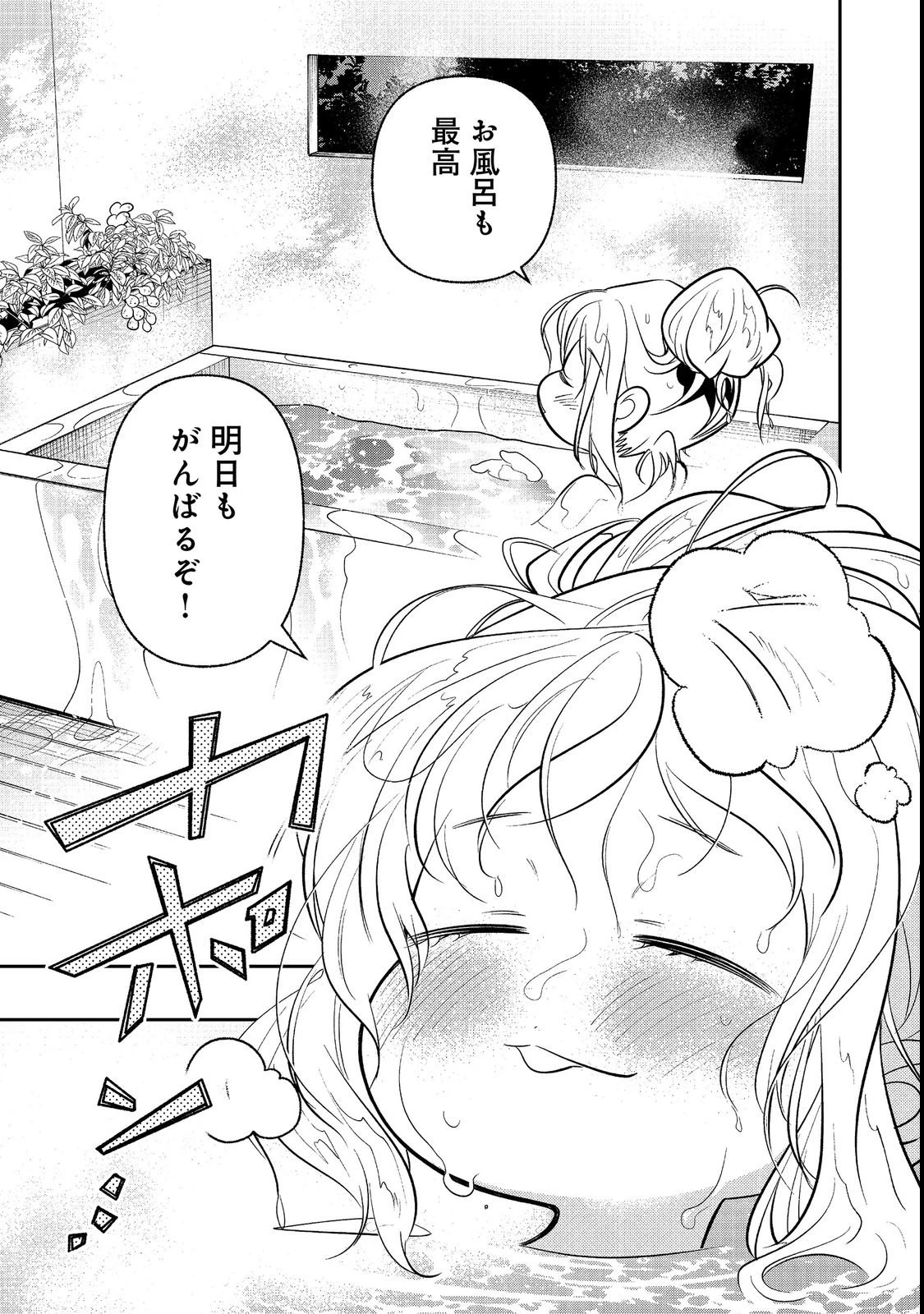 ありがとうチート!～トンズラ幼女はマイペースに異世界を堪能することにしました～@COMIC 第3話 - 51