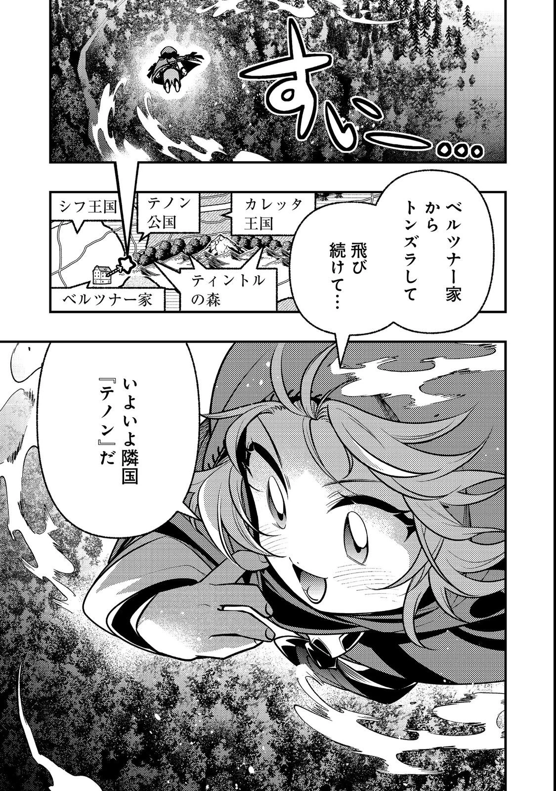 ありがとうチート!～トンズラ幼女はマイペースに異世界を堪能することにしました～@COMIC 第2話 - 1