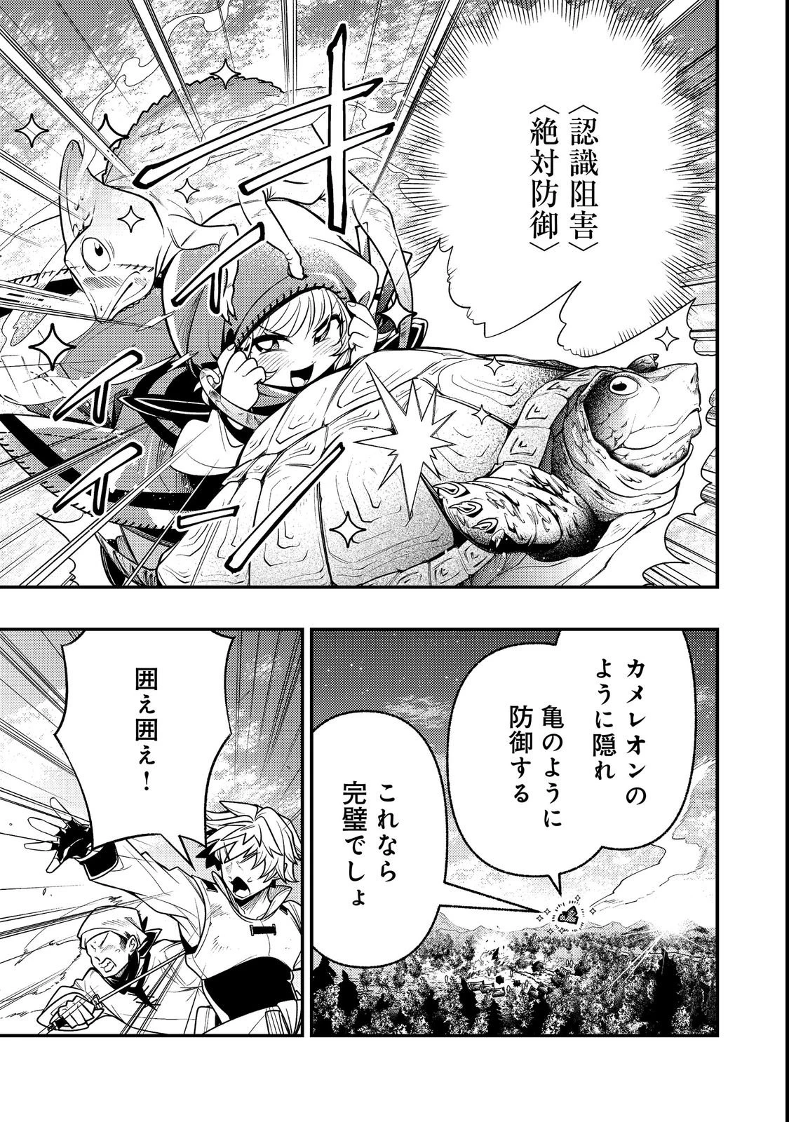 ありがとうチート!～トンズラ幼女はマイペースに異世界を堪能することにしました～@COMIC 第2話 - 3