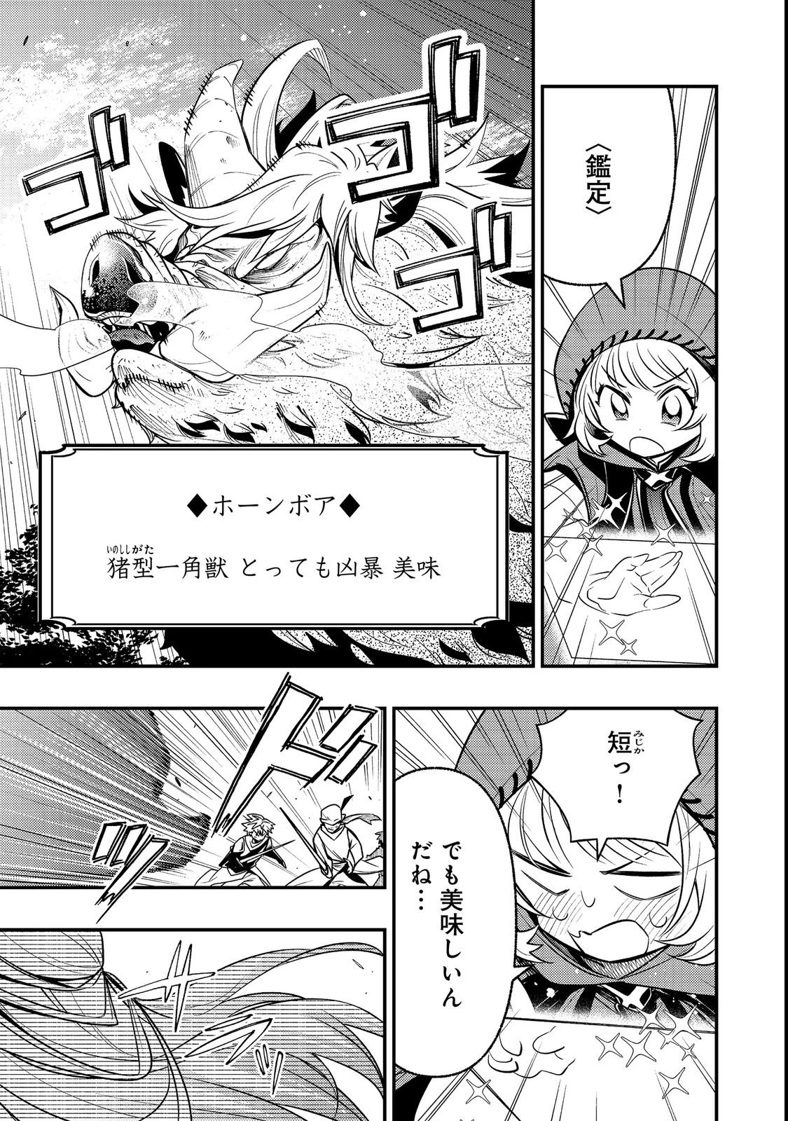 ありがとうチート!～トンズラ幼女はマイペースに異世界を堪能することにしました～@COMIC 第2話 - 5