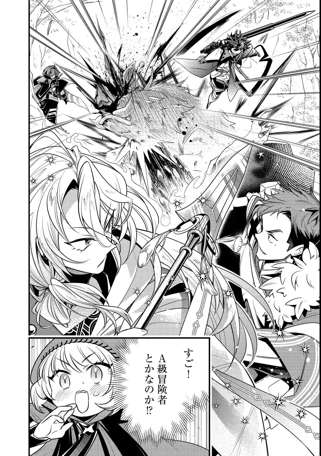 ありがとうチート!～トンズラ幼女はマイペースに異世界を堪能することにしました～@COMIC 第2話 - 6