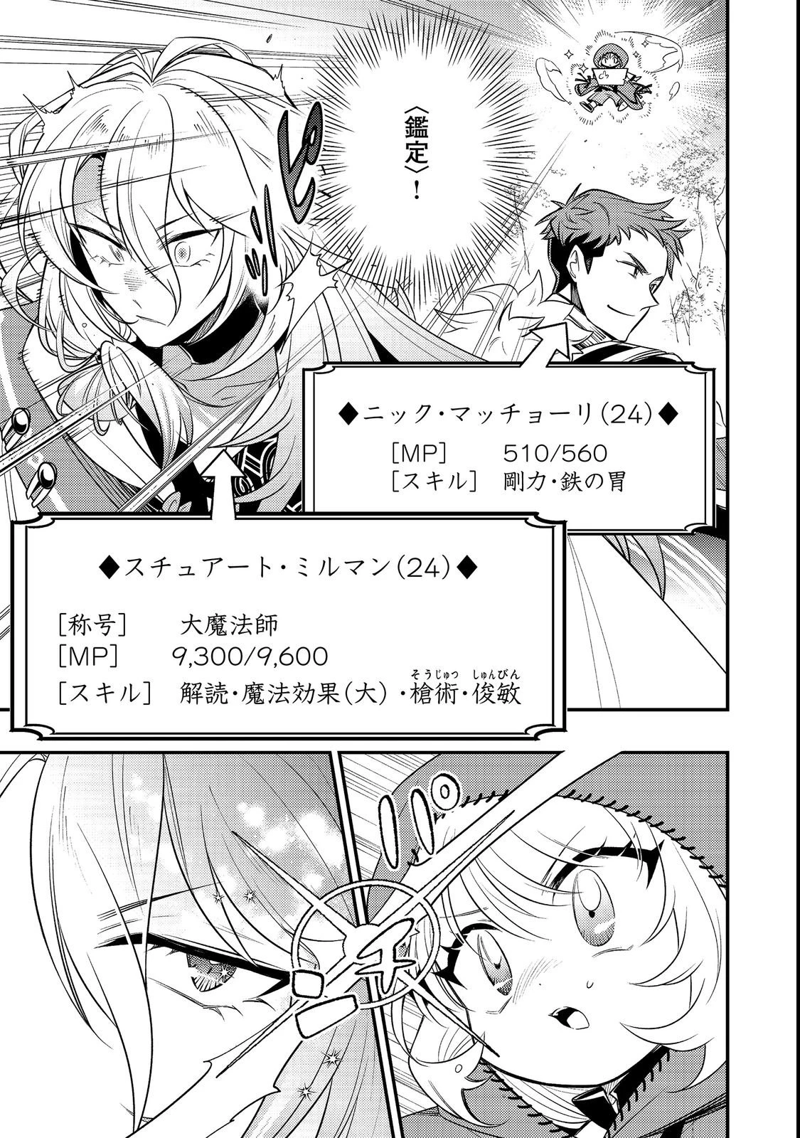 ありがとうチート!～トンズラ幼女はマイペースに異世界を堪能することにしました～@COMIC 第2話 - 7