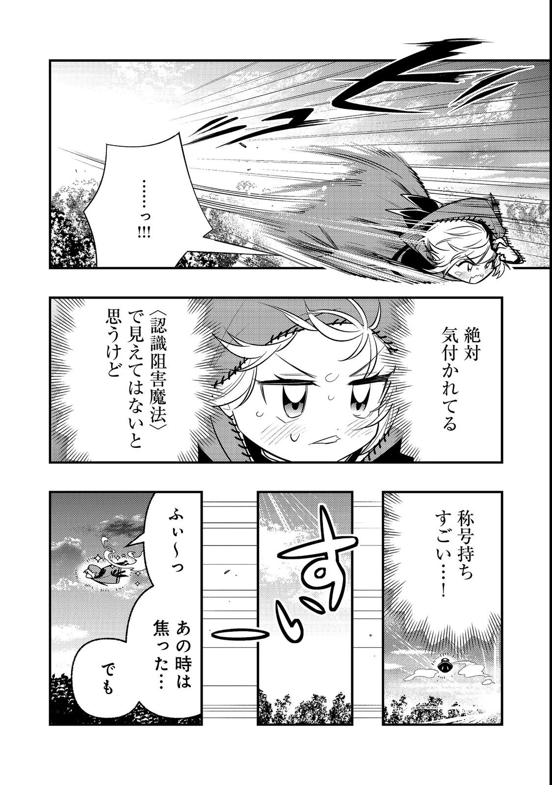 ありがとうチート!～トンズラ幼女はマイペースに異世界を堪能することにしました～@COMIC 第2話 - 8