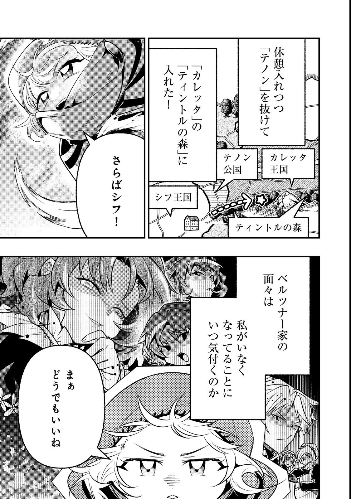 ありがとうチート!～トンズラ幼女はマイペースに異世界を堪能することにしました～@COMIC 第2話 - 9