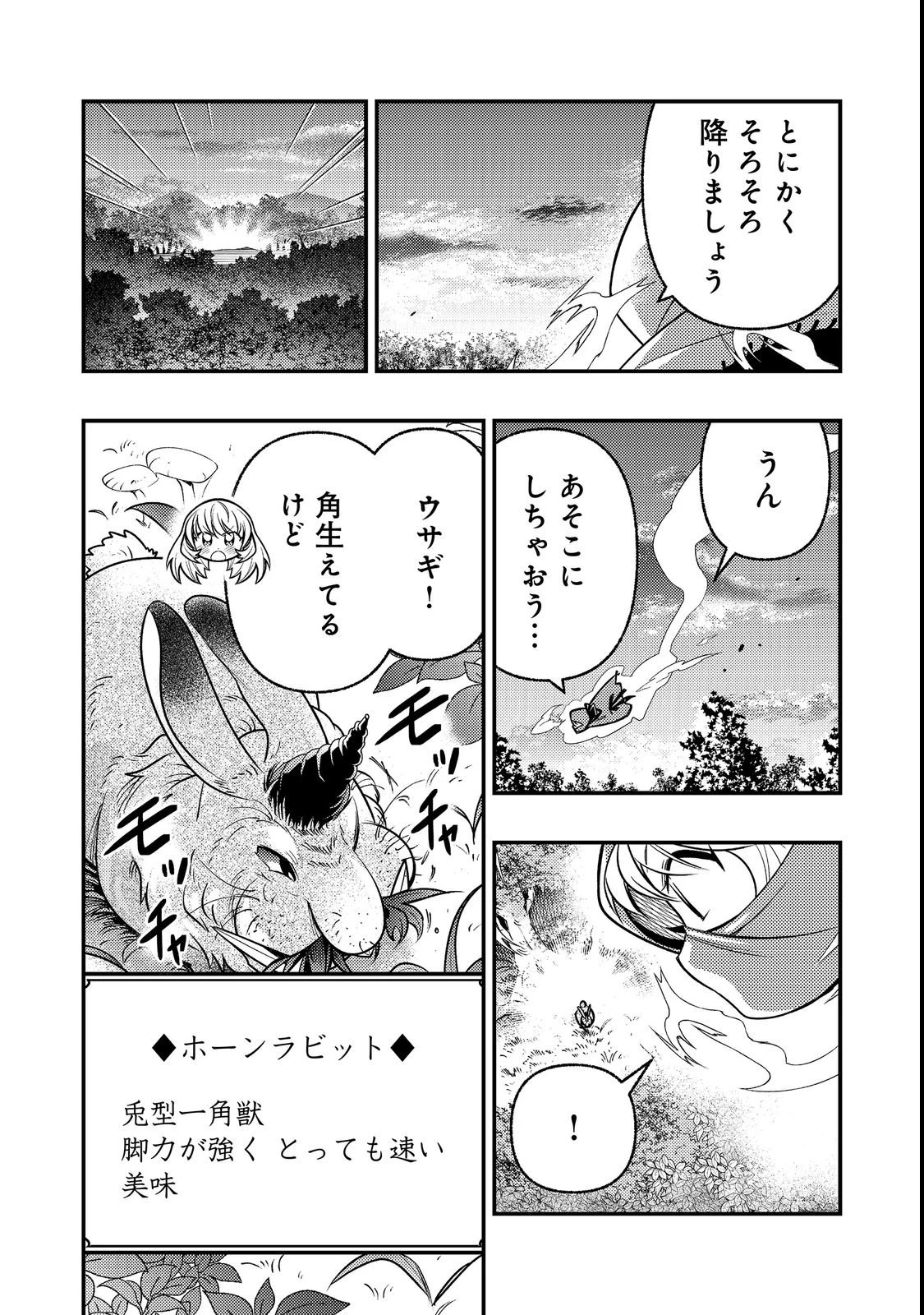 ありがとうチート!～トンズラ幼女はマイペースに異世界を堪能することにしました～@COMIC 第2話 - 10