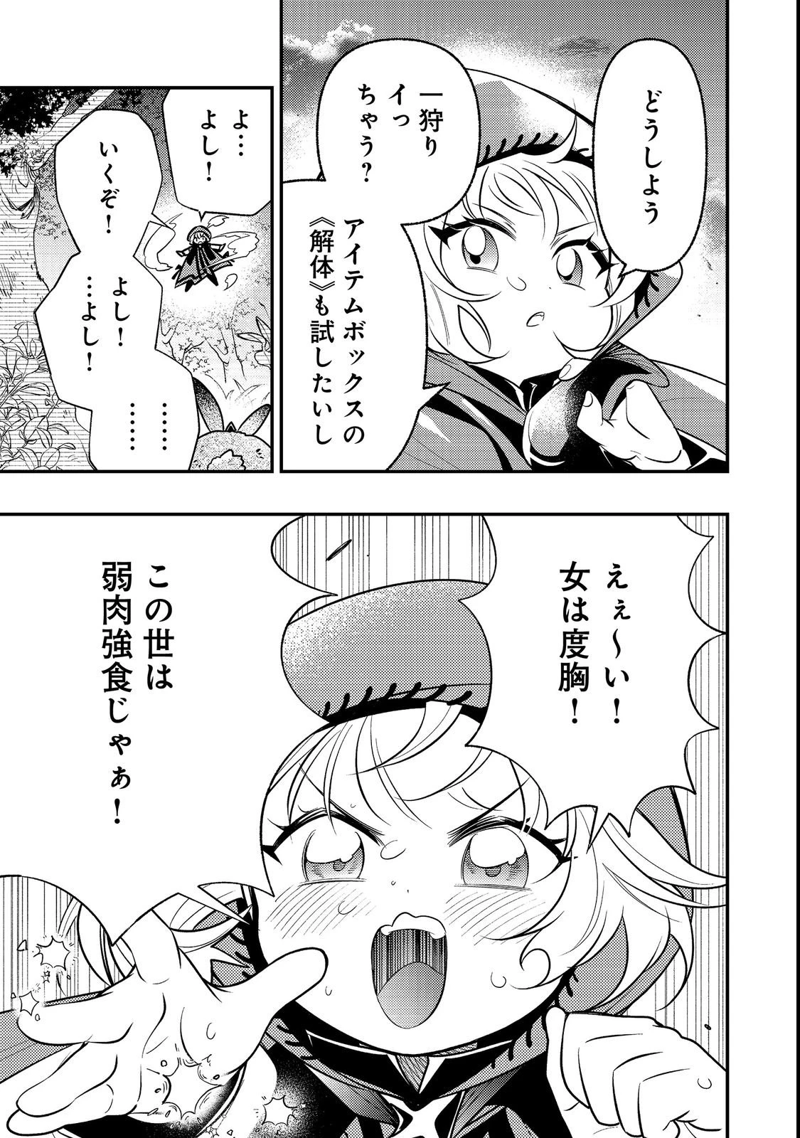 ありがとうチート!～トンズラ幼女はマイペースに異世界を堪能することにしました～@COMIC 第2話 - 11